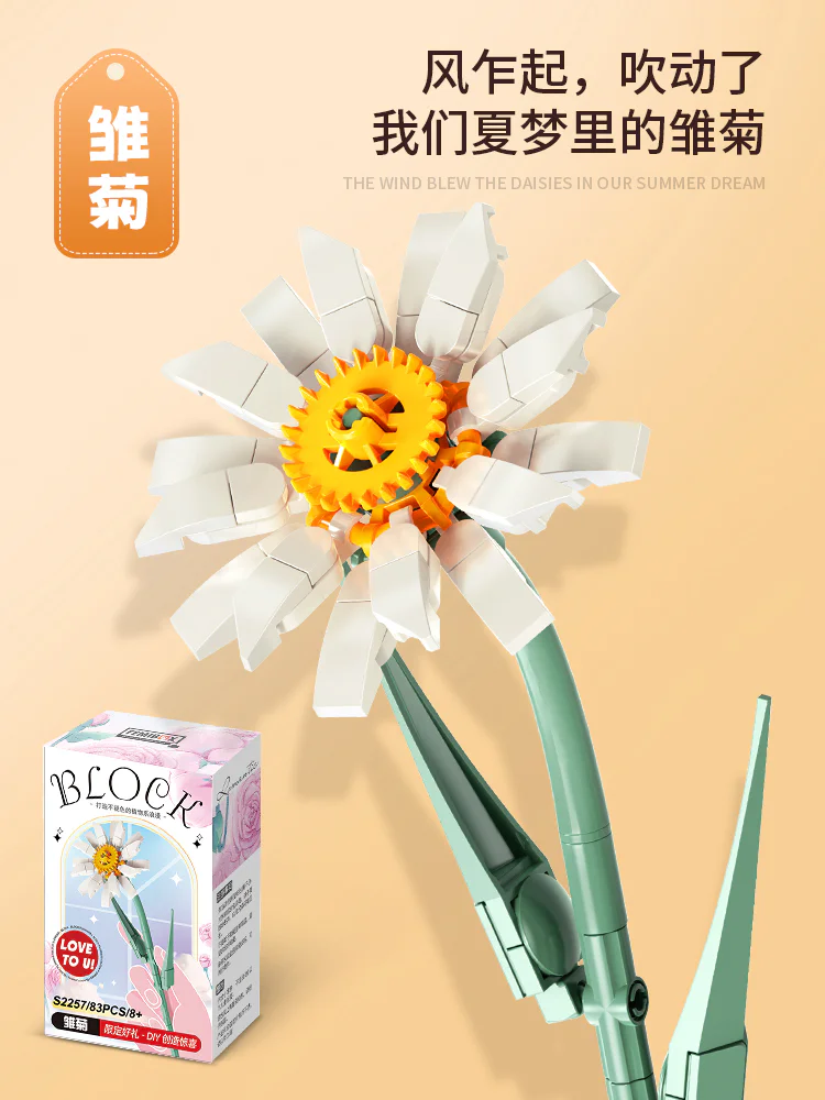 daisies 费米Femibox S2257