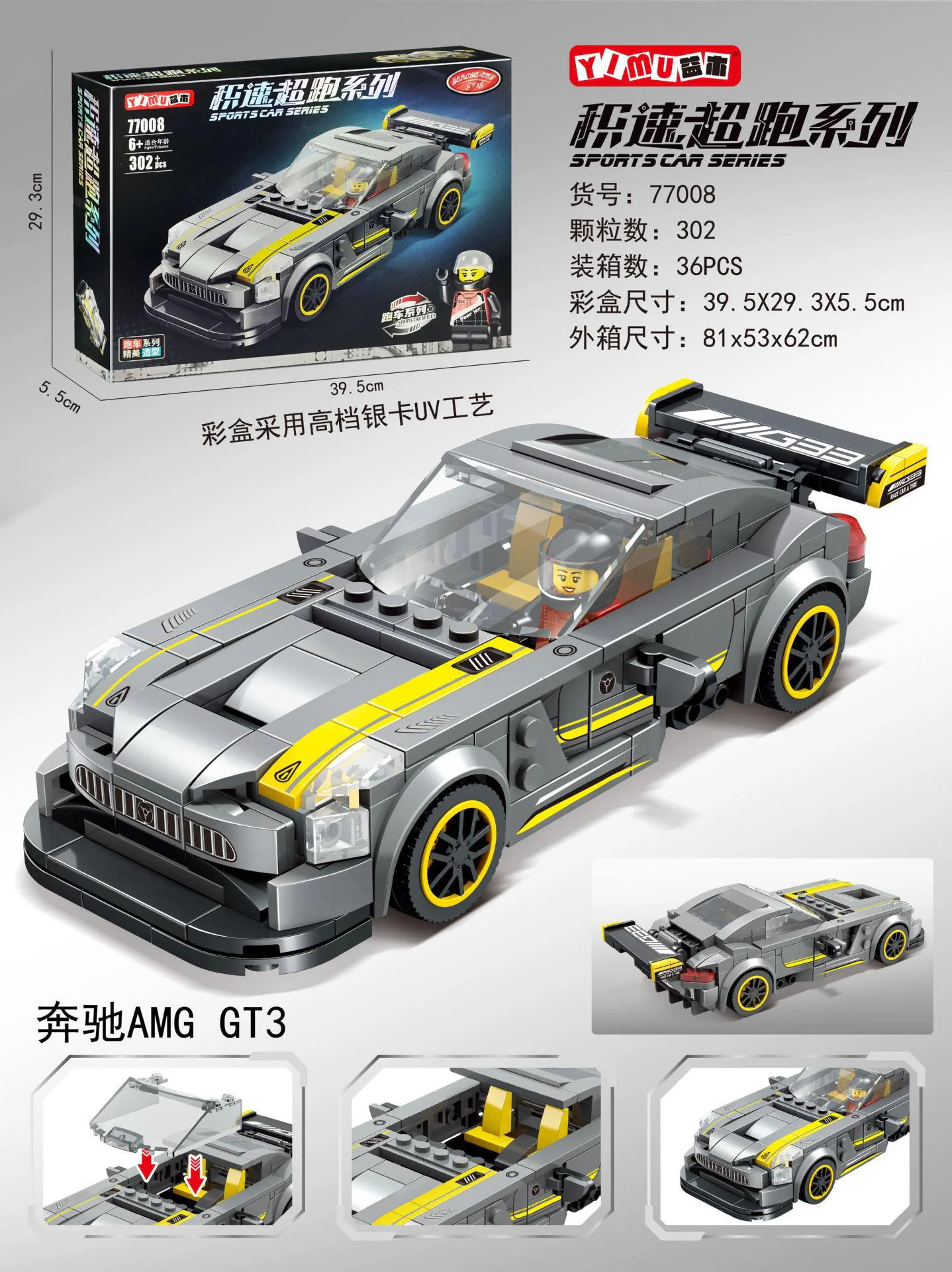MERCEDES AMG 益木YIMU/波波象 77008 image 2