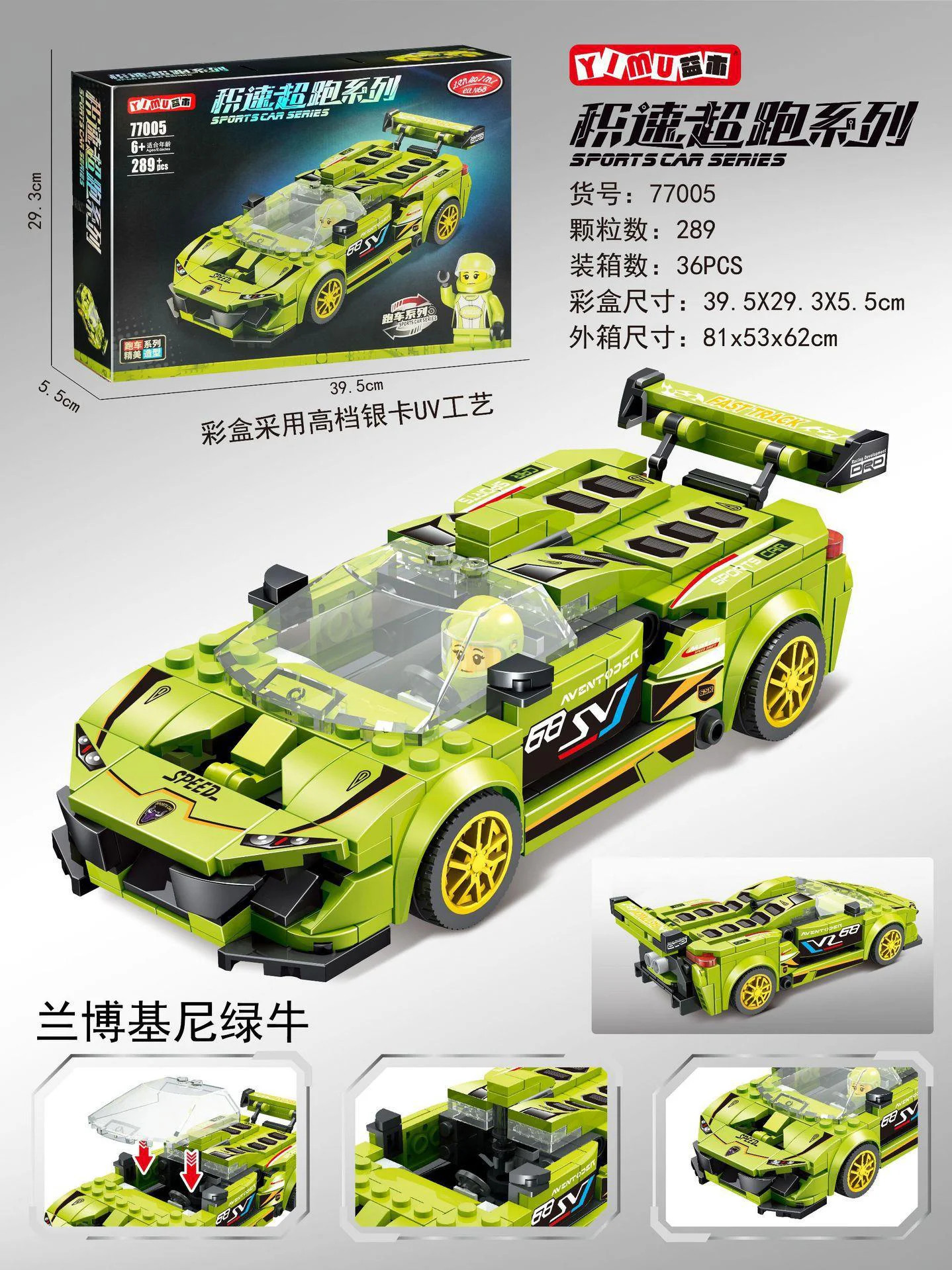 Lamborghini Green Bull 益木YIMU/波波象 77005 image 2