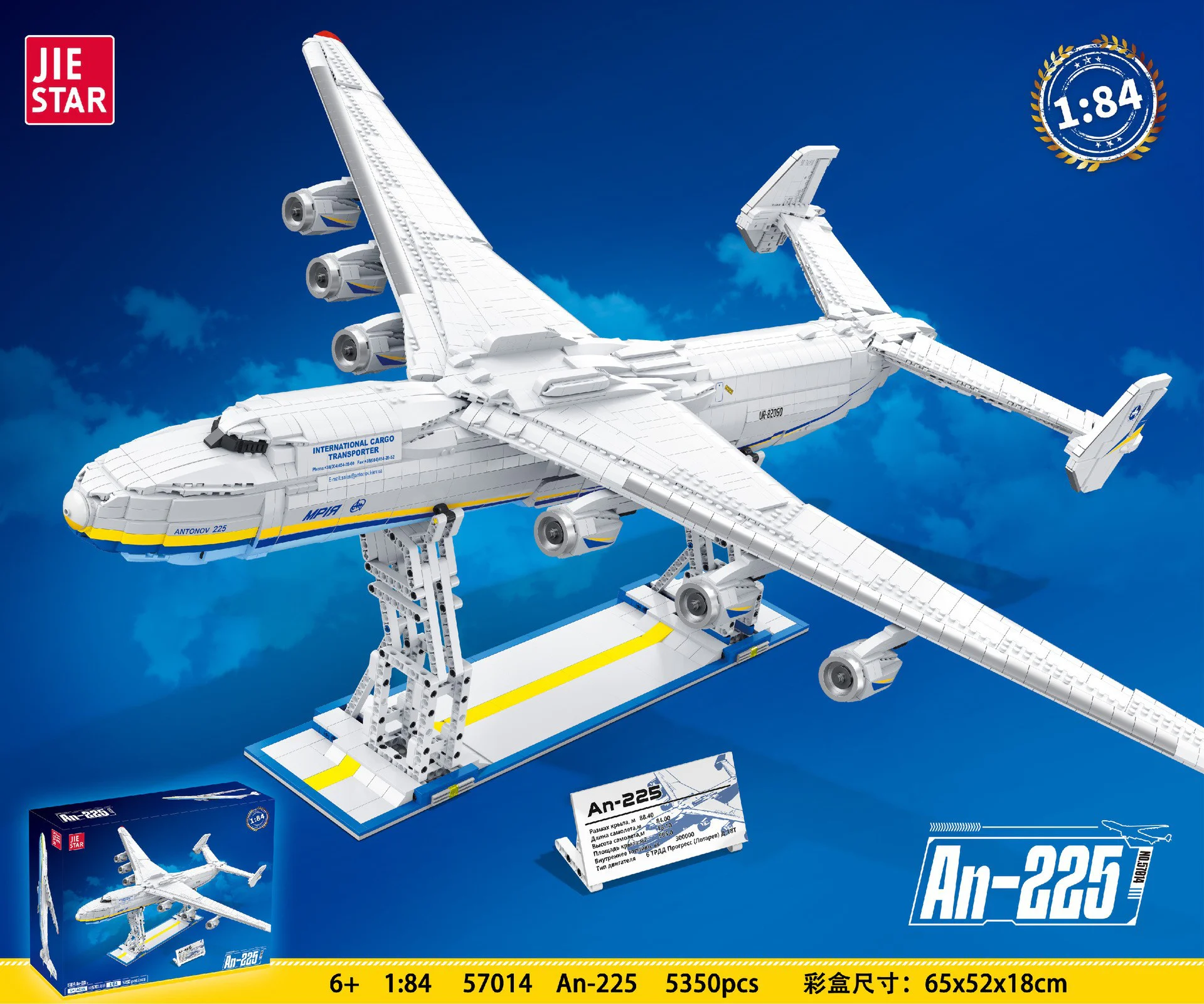 An-225 transport aircraft 杰星 JIESTAR 57014 image 1