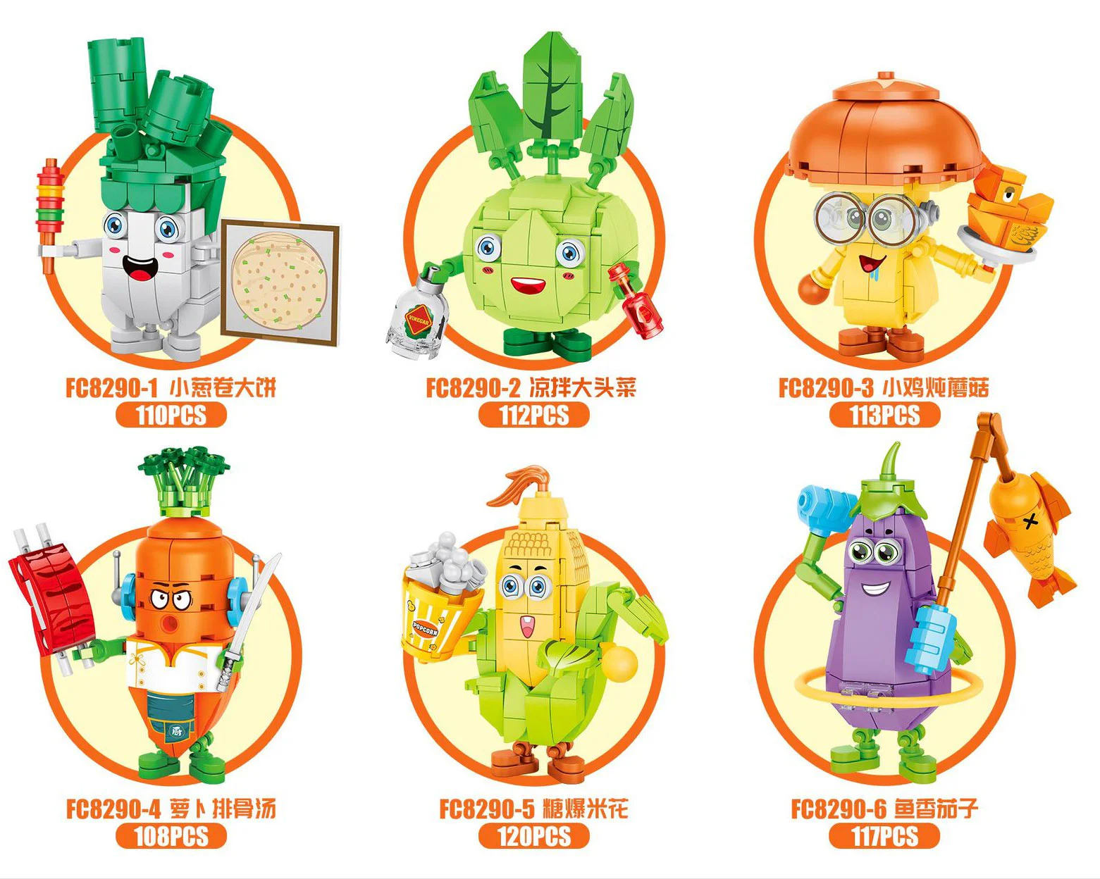 Vegetables are mobilized, six onion rolls, cobblers, chicken stew mushrooms, radish steak soup, sugar popcorn, fish and cheese 方橙积木 Forange FC8290 image 1