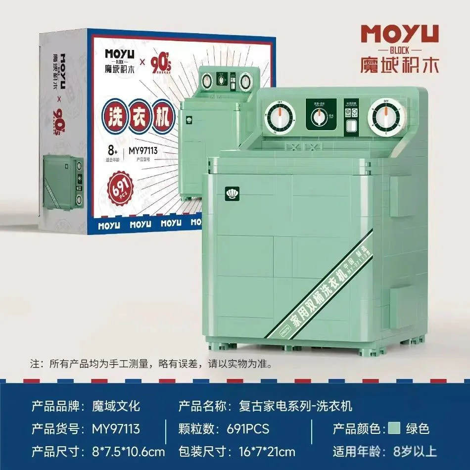 Resilient electricity: washing machine 魔域积木 MOYUBLOCK MY97113 image 1