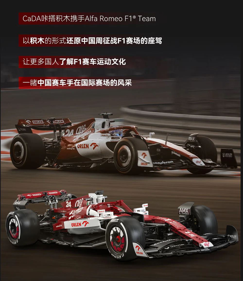 ALPHA ROMEO, 2022, F1, C42 咔搭 CaDA/双鹰 DoubleE C64005 image 2