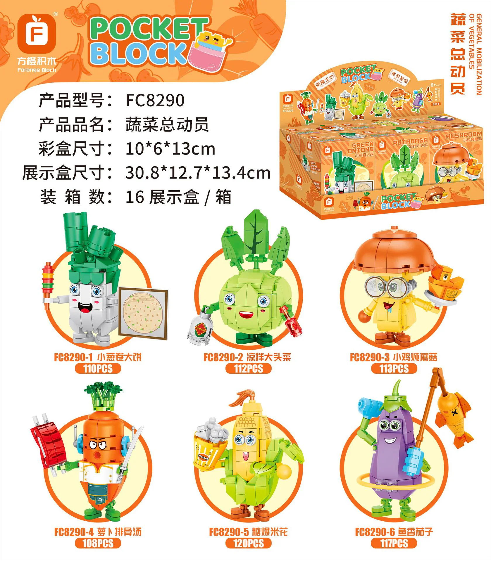Vegetables are mobilized, six onion rolls, cobblers, chicken stew mushrooms, radish steak soup, sugar popcorn, fish and cheese 方橙积木 Forange FC8290 image 2