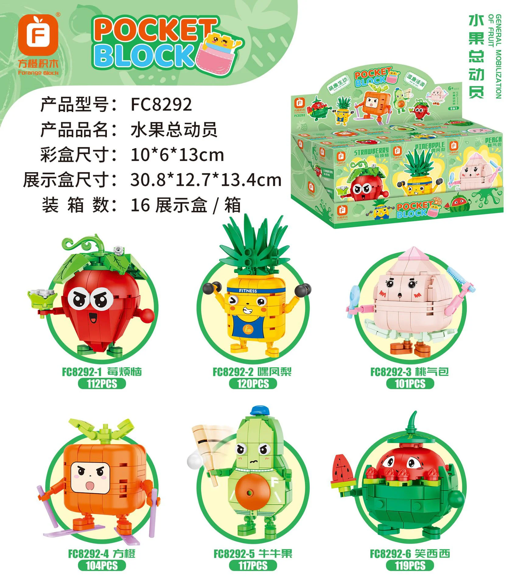The fruit's all mobilized 方橙积木 Forange FC8292 image 3