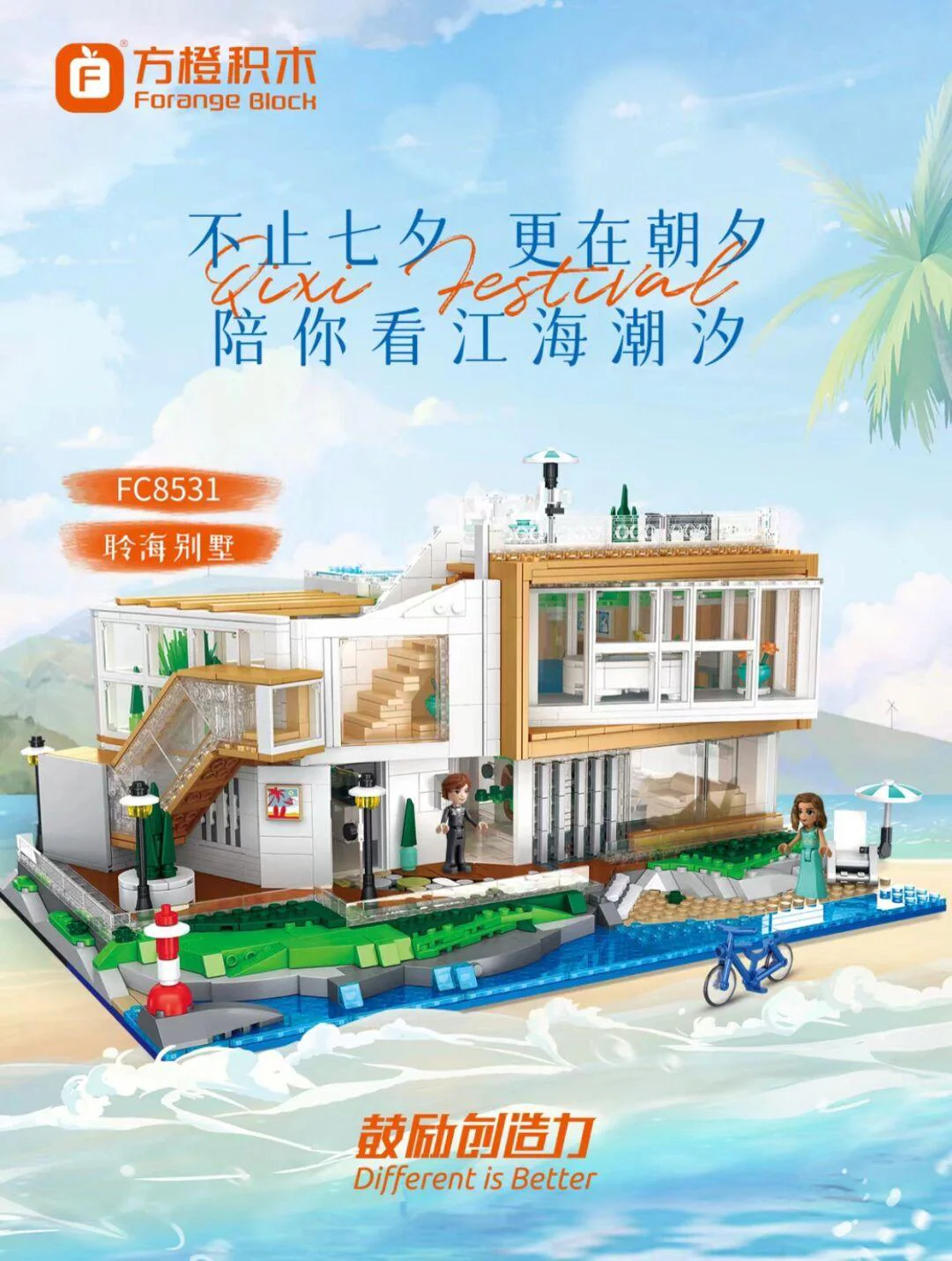 Dream House: The House of the Sea 方橙积木 Forange FC8531 image 1