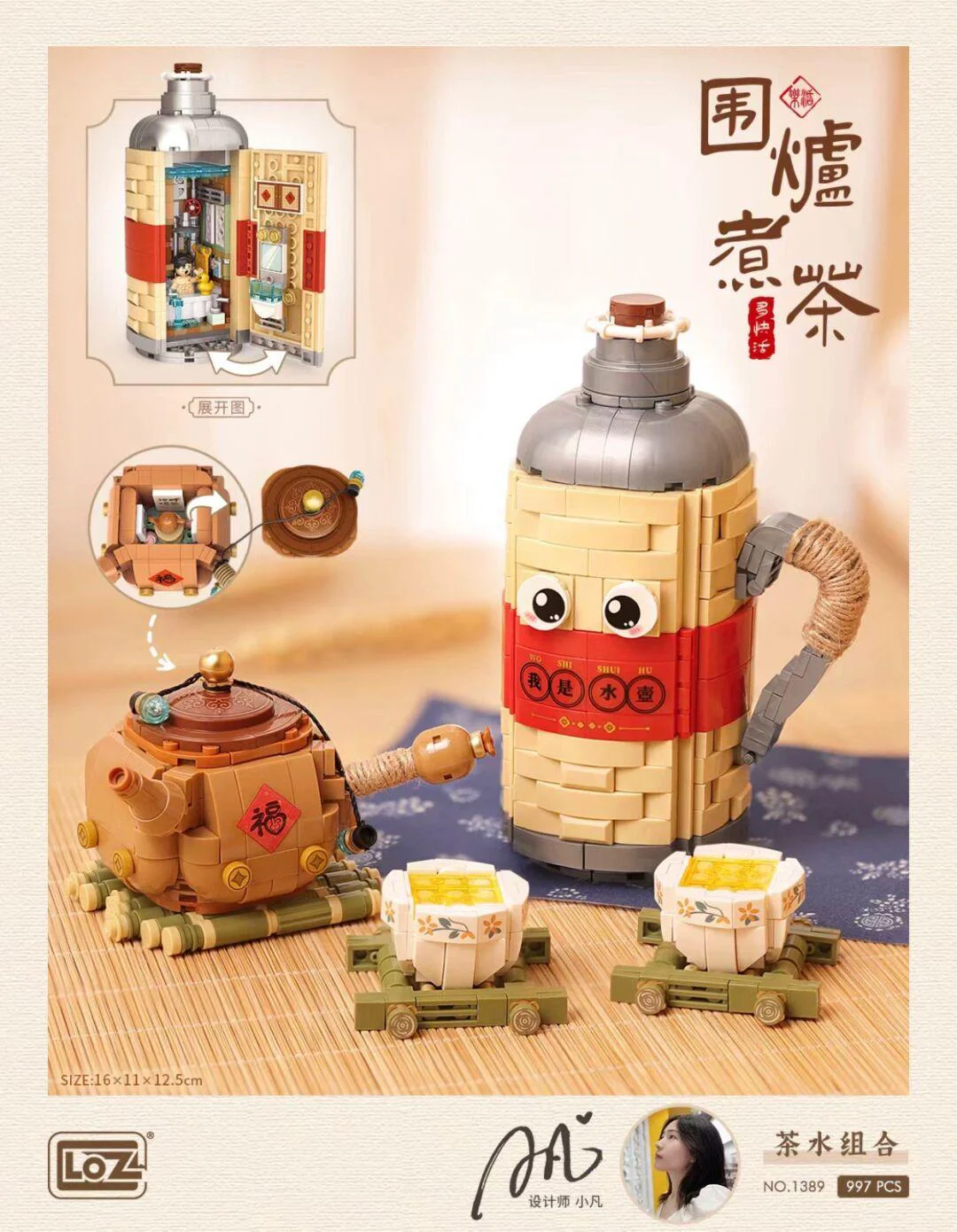Tea boiled in an encirclement: water mix 俐智LOZ 1389 image 1