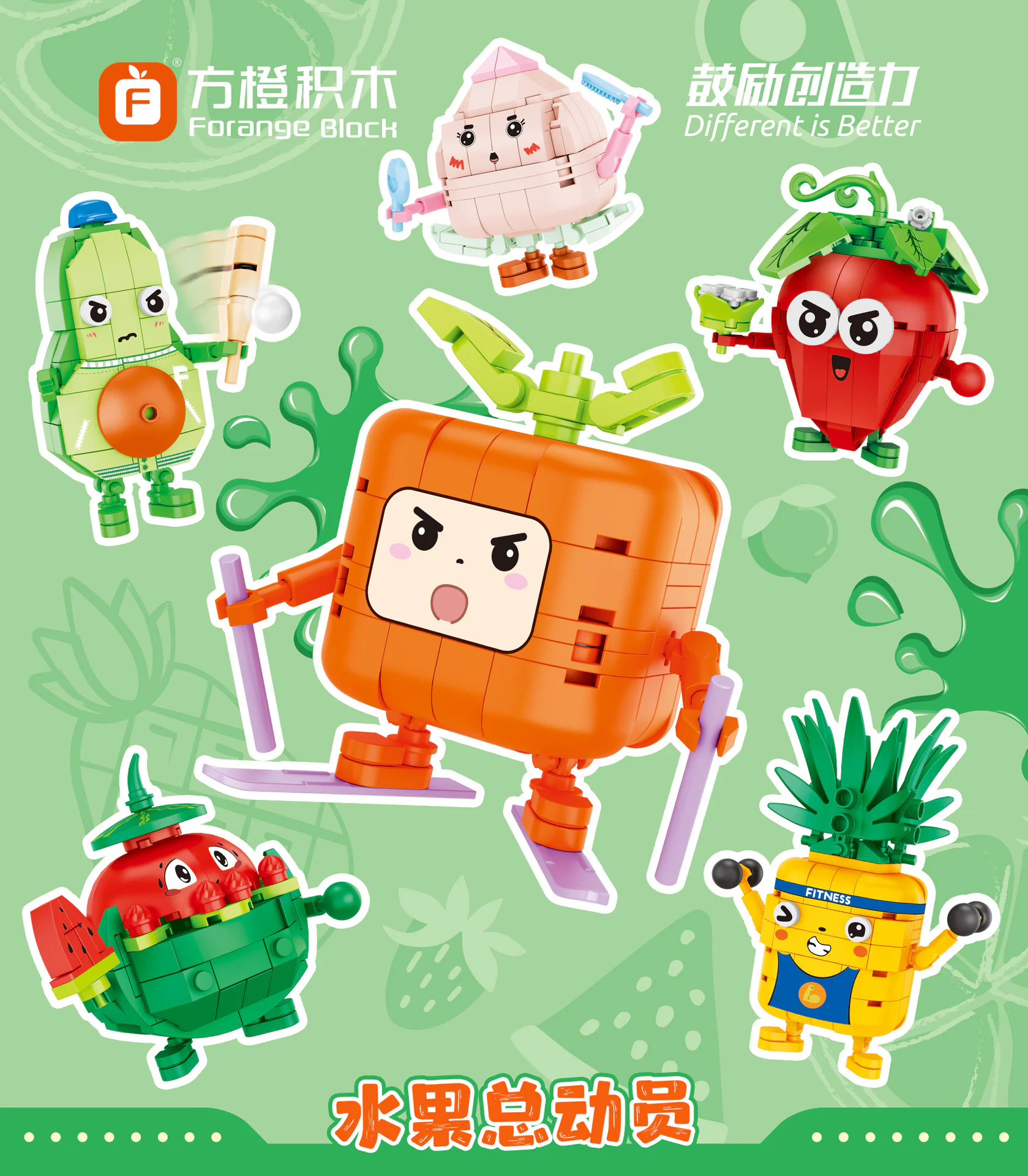 The fruit's all mobilized 方橙积木 Forange FC8292 image 4
