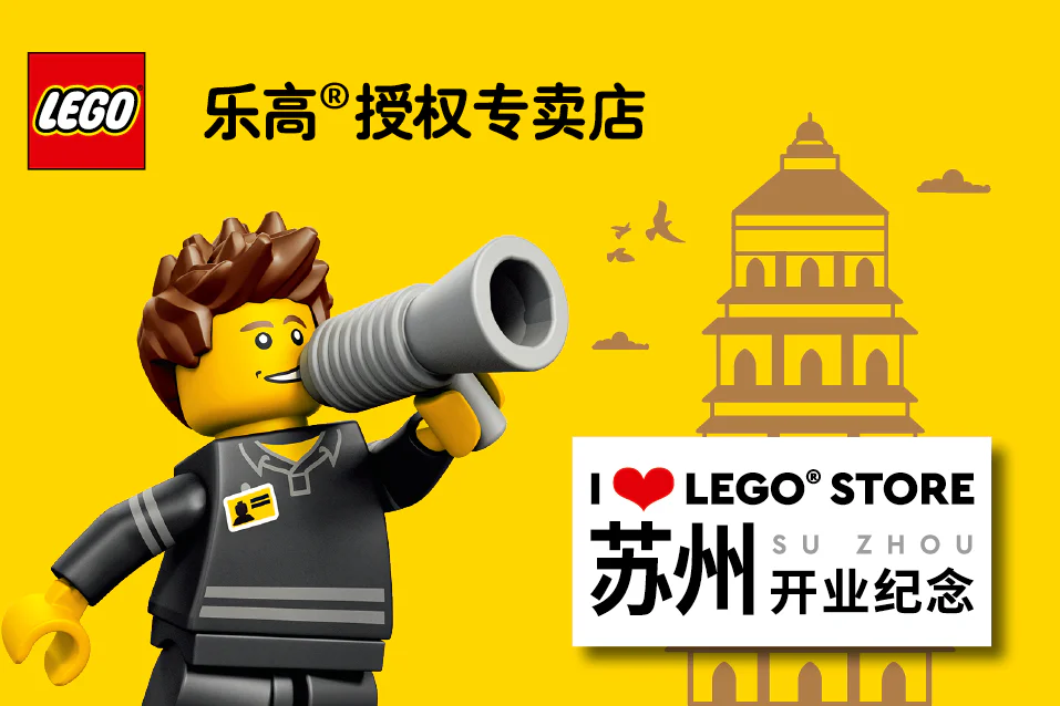 Suzhou is opening a brick 乐高 LEGO