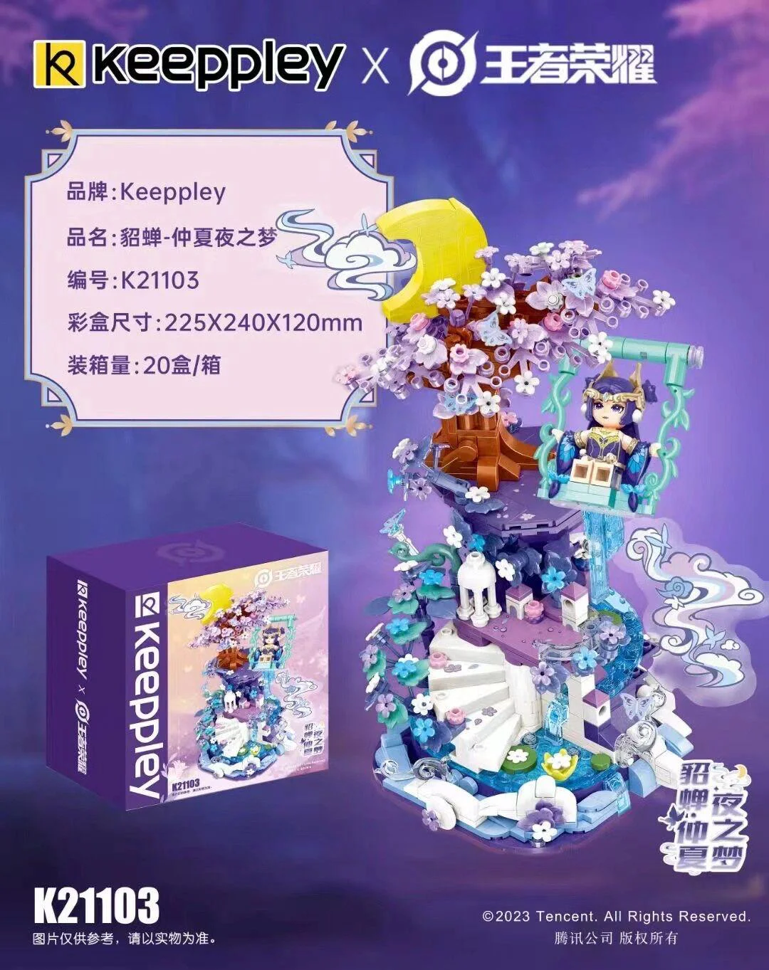 The King's Glory: 启蒙 QMAN/ENLIGHTEN/Keeppley K21103 image 1