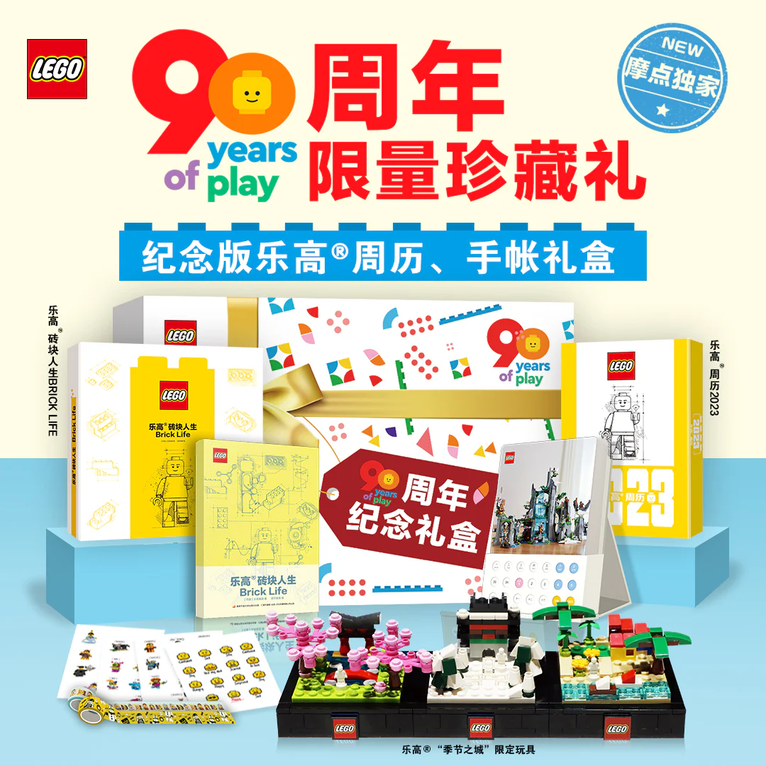 Lego Brick Life, Lego's 90th anniversary official account 国开童媒 ISBN9787304113414 image 1