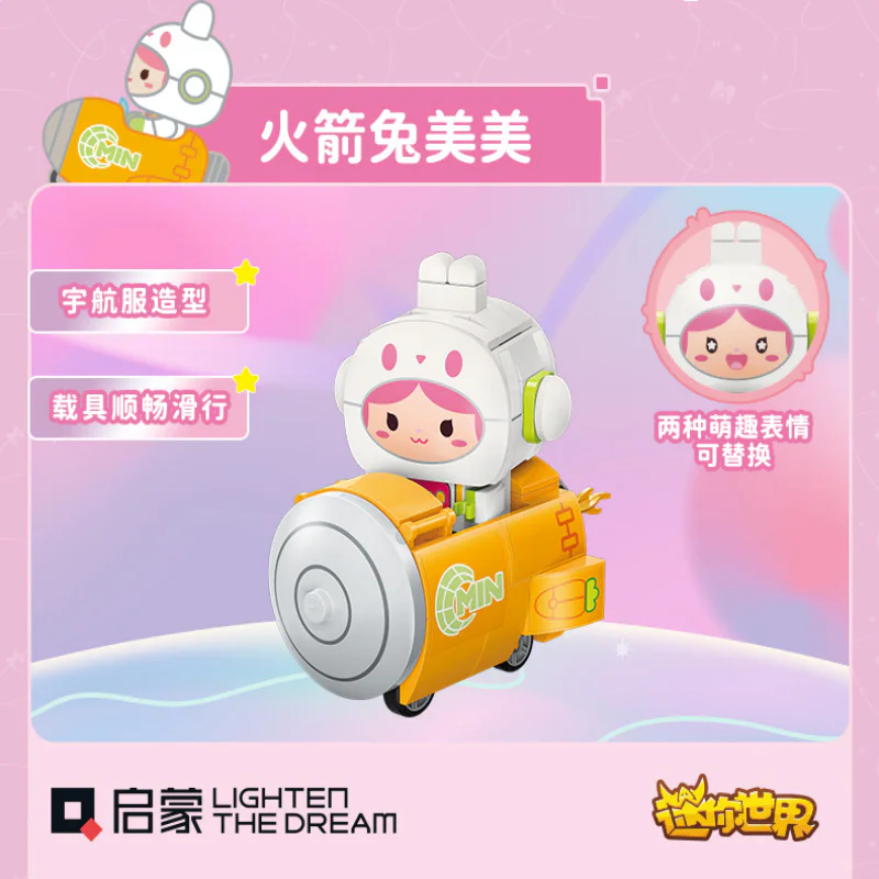Miniworld: The Rocket Rabbits, The Treble Cosmos 启蒙 QMAN/ENLIGHTEN/Keeppley 72037 image 1