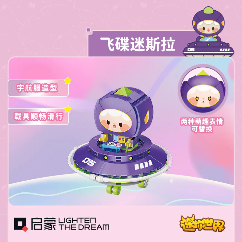 Miniworld: Flying Disciples, Flying Cosmos 启蒙 QMAN/ENLIGHTEN/Keeppley 72038 image 1
