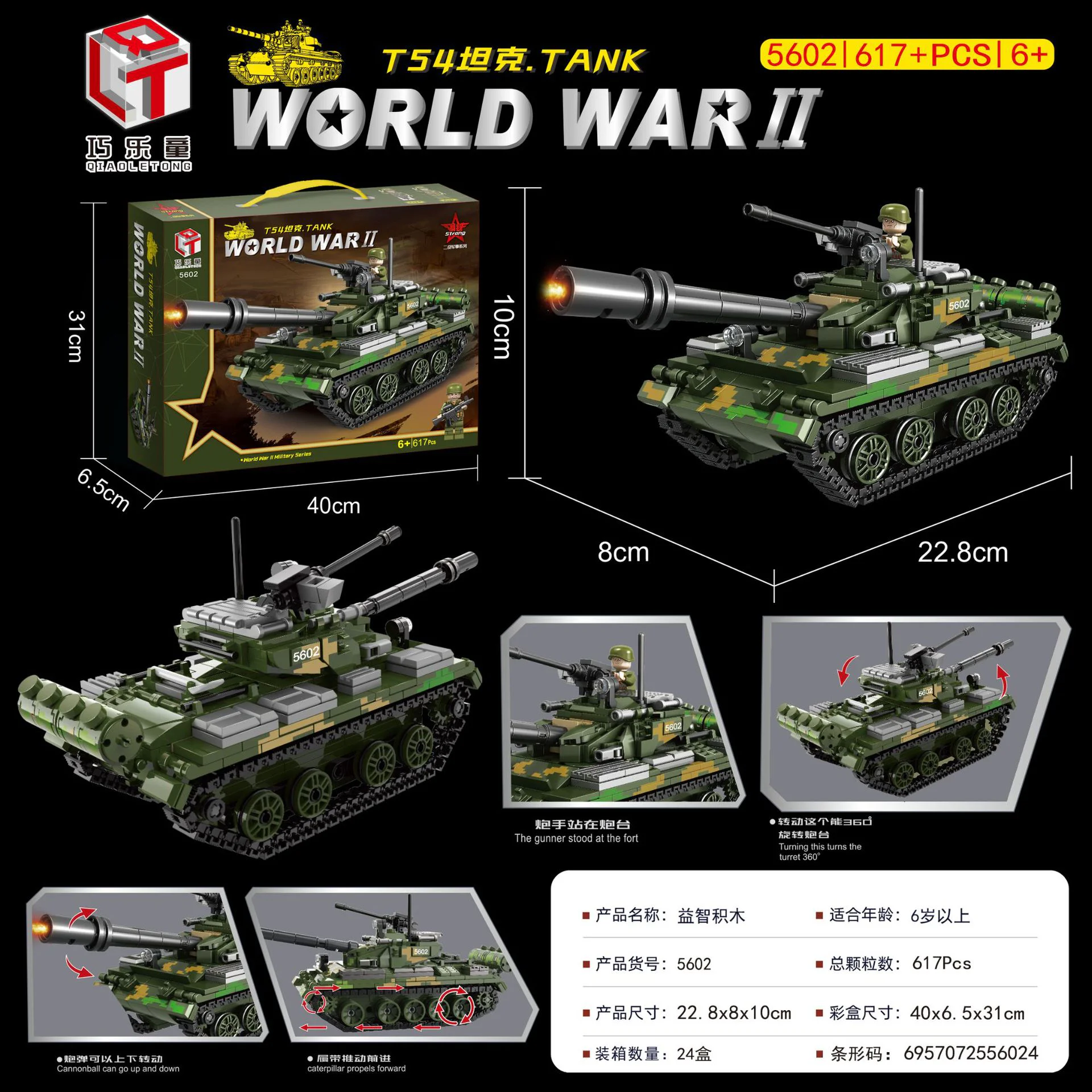WW II: T54 TANK 巧乐童 5602 image 1