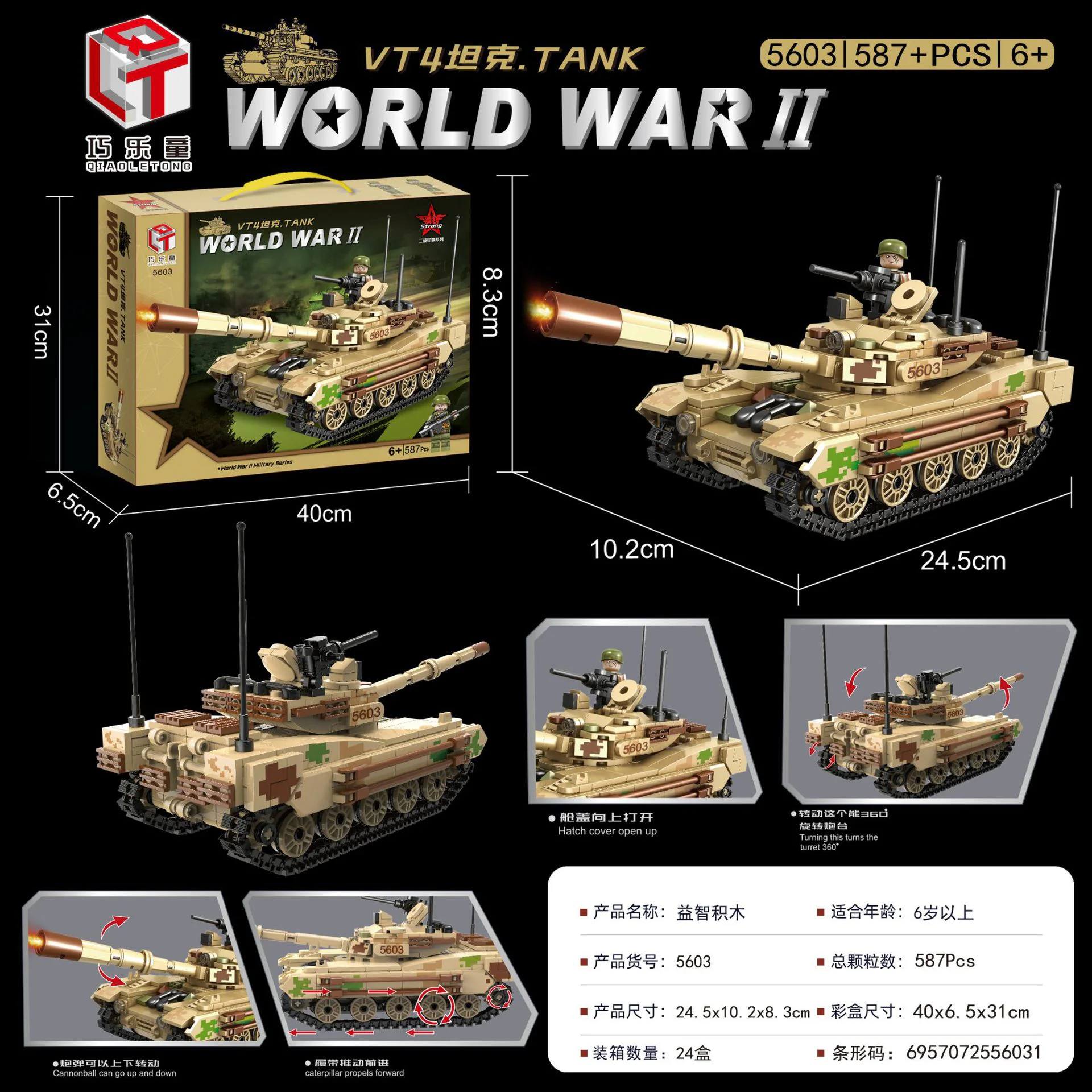 WORLD WAR II: VT4 TANKS 巧乐童 5603 image 1
