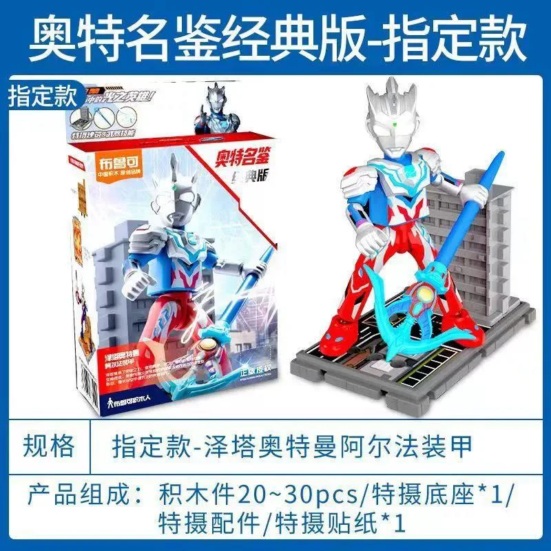 Classic version of the Ots: Zeta Ottman Alpha Armour 布鲁可 BLOKS 71234 image 2