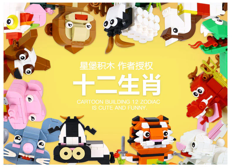 IDEABOX: Twelve Zodiac Animals 星堡 XINGBAO XB-18004 image 12