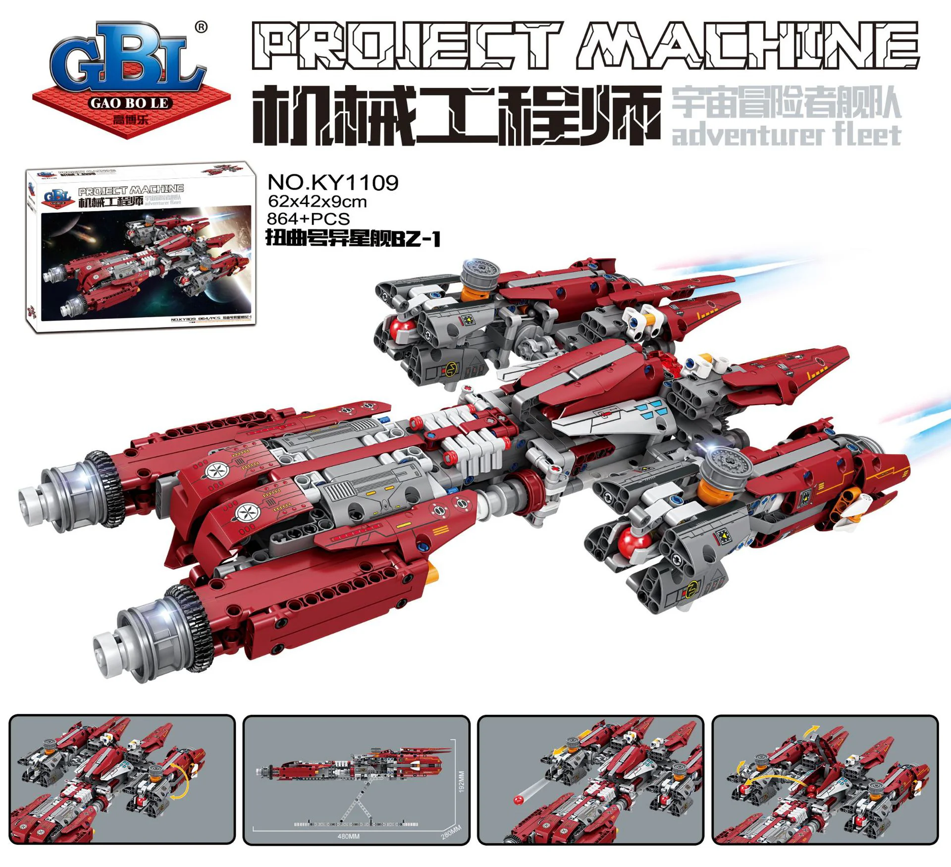 COSMOS ADVENTURERS FLEET: DISTORTION ALIEN SHIP BZ-1 开智 KAZI/高博乐 GBL KY1109 image 2