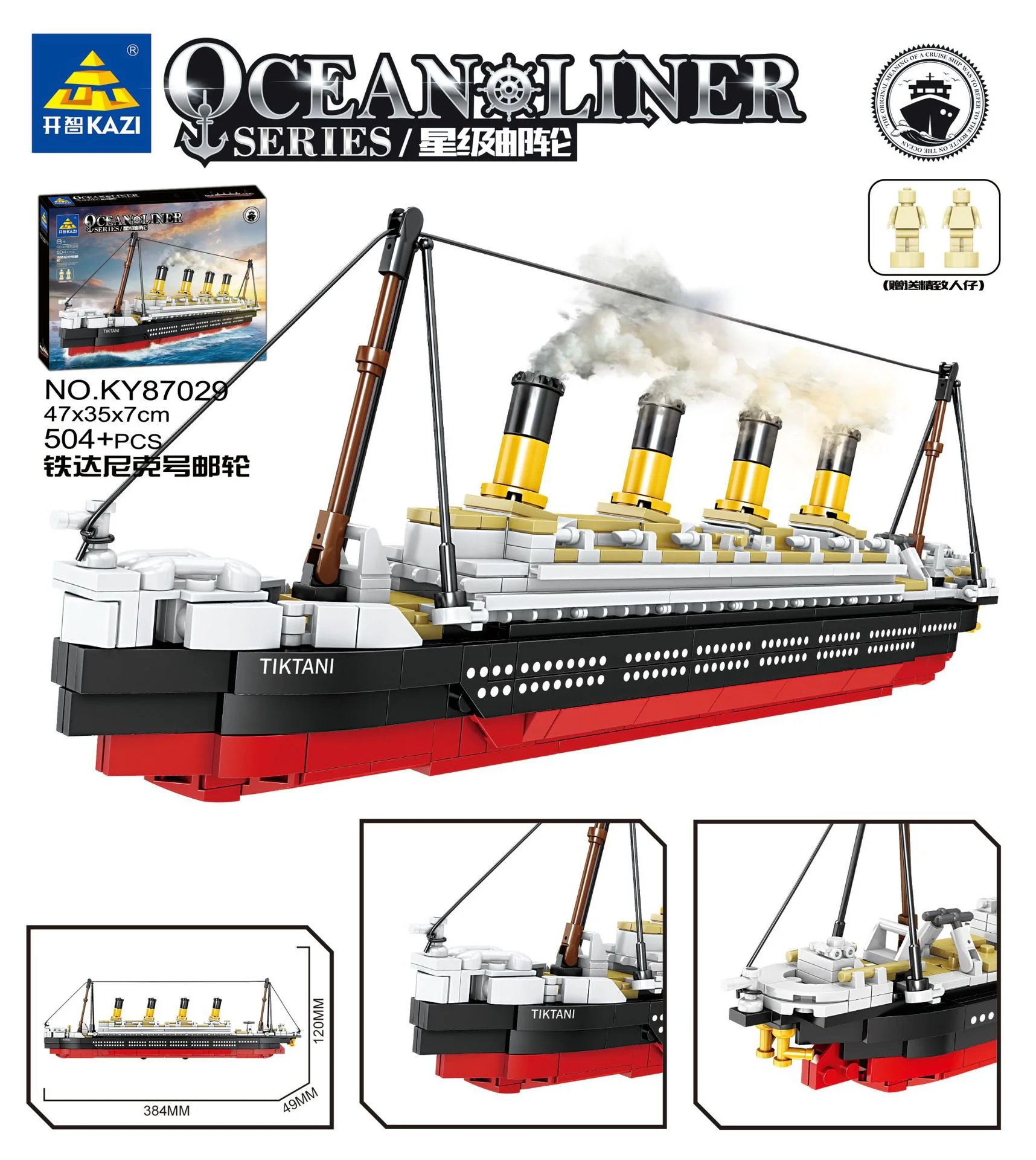 Star-class cruiser: the Titanic 开智 KAZI/高博乐 GBL KY87029 image 1