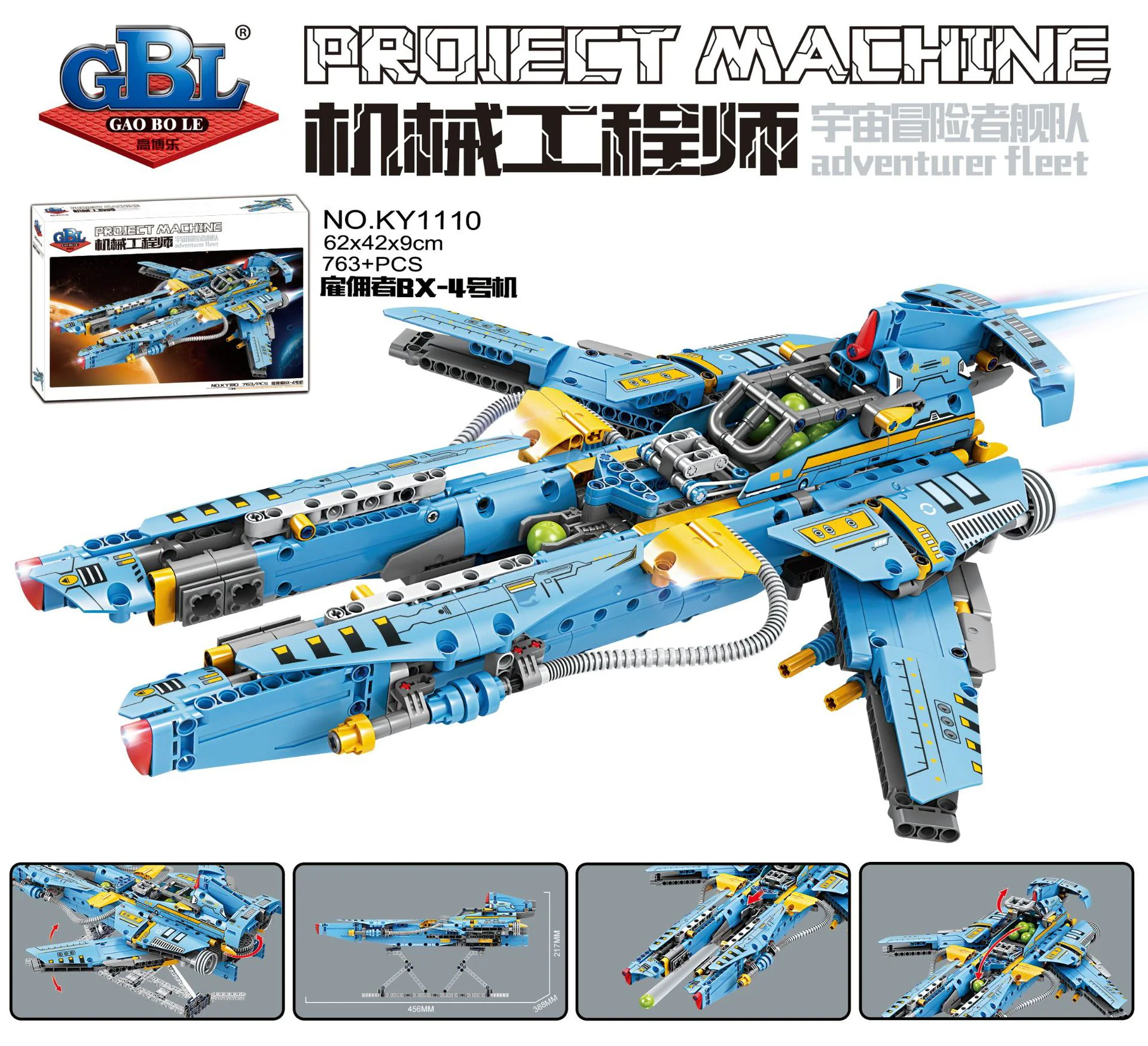COSMOS ADVENTURERS FLEET: EMPLOYOR BX-4 开智 KAZI/高博乐 GBL KY1110 image 2