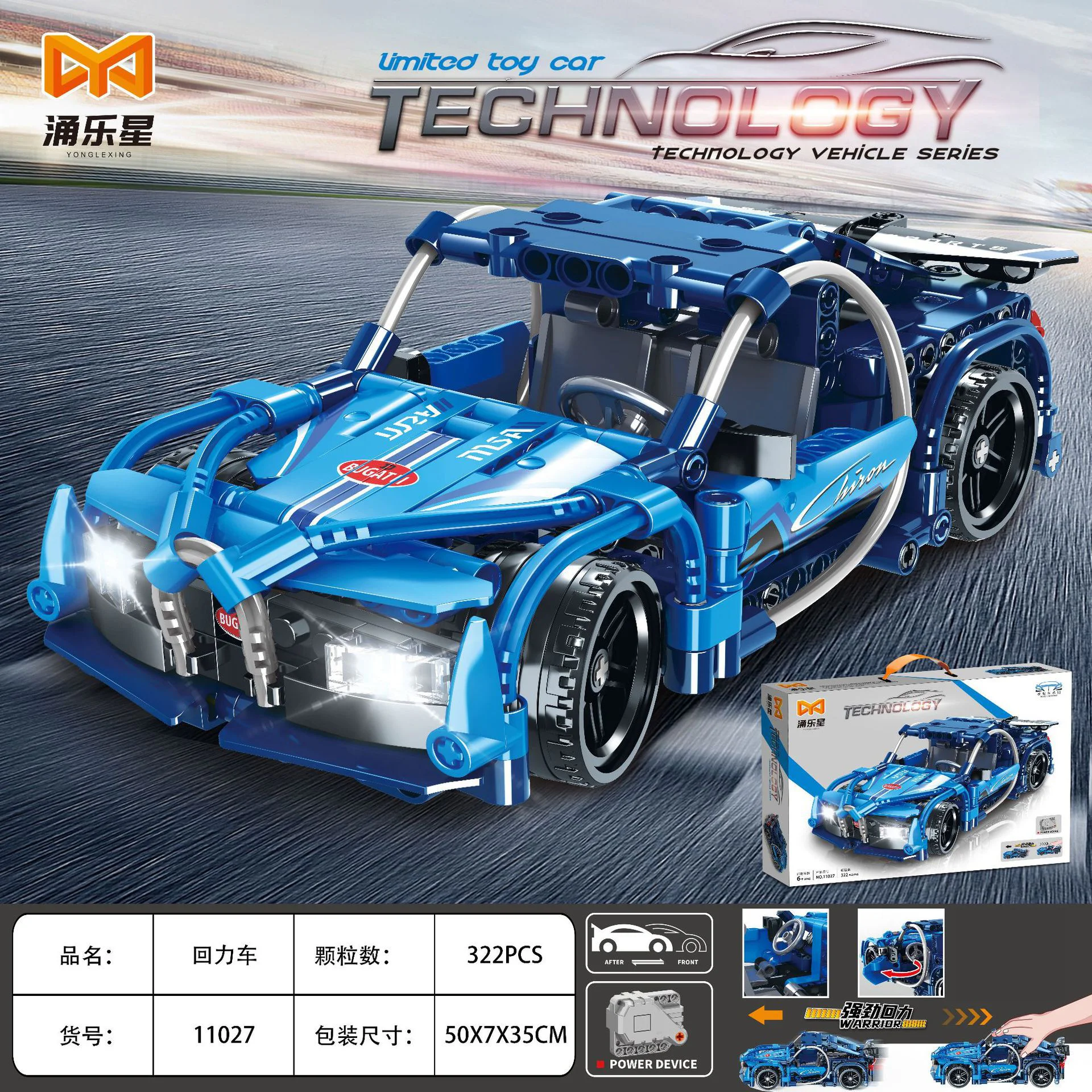 Blue pick-up 涌乐星 11027 image 1