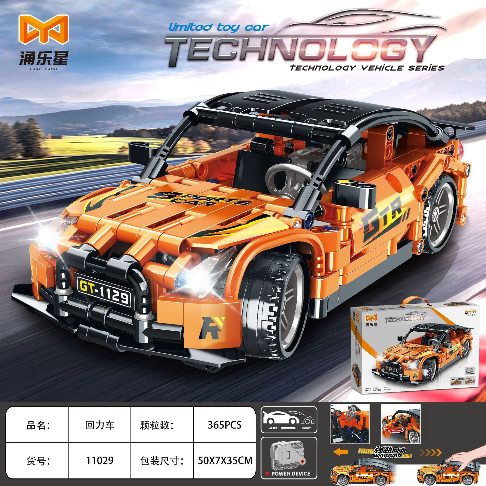 Orange recovery vehicle 涌乐星 11029 image 1