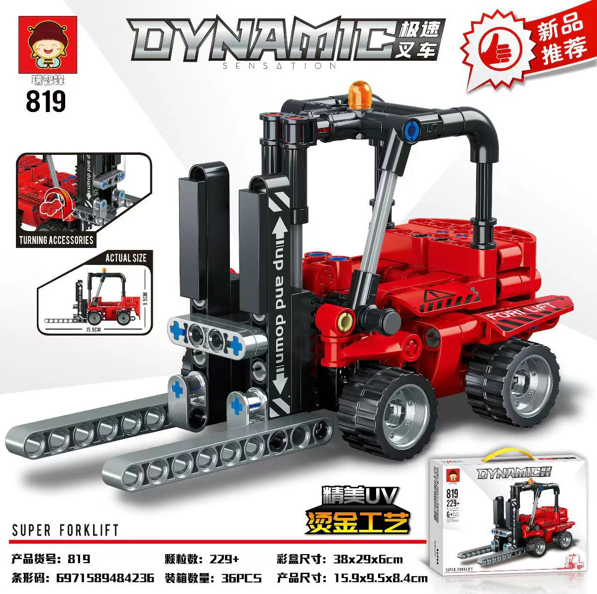 Forklift, extreme speed 瑞智蜂 819 image 1