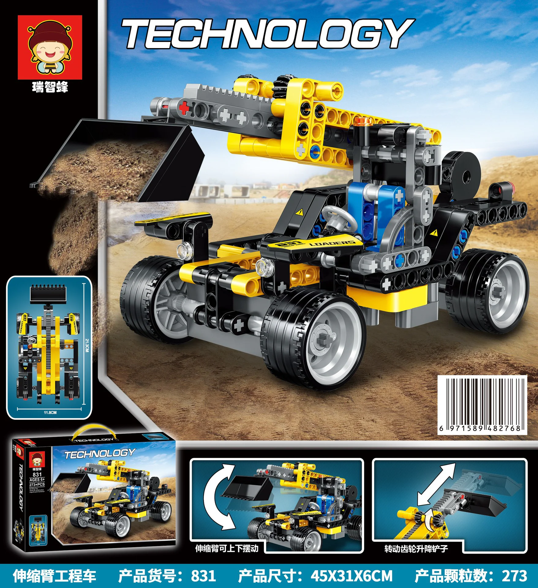 Truck, stretching arm engineering 瑞智蜂 831