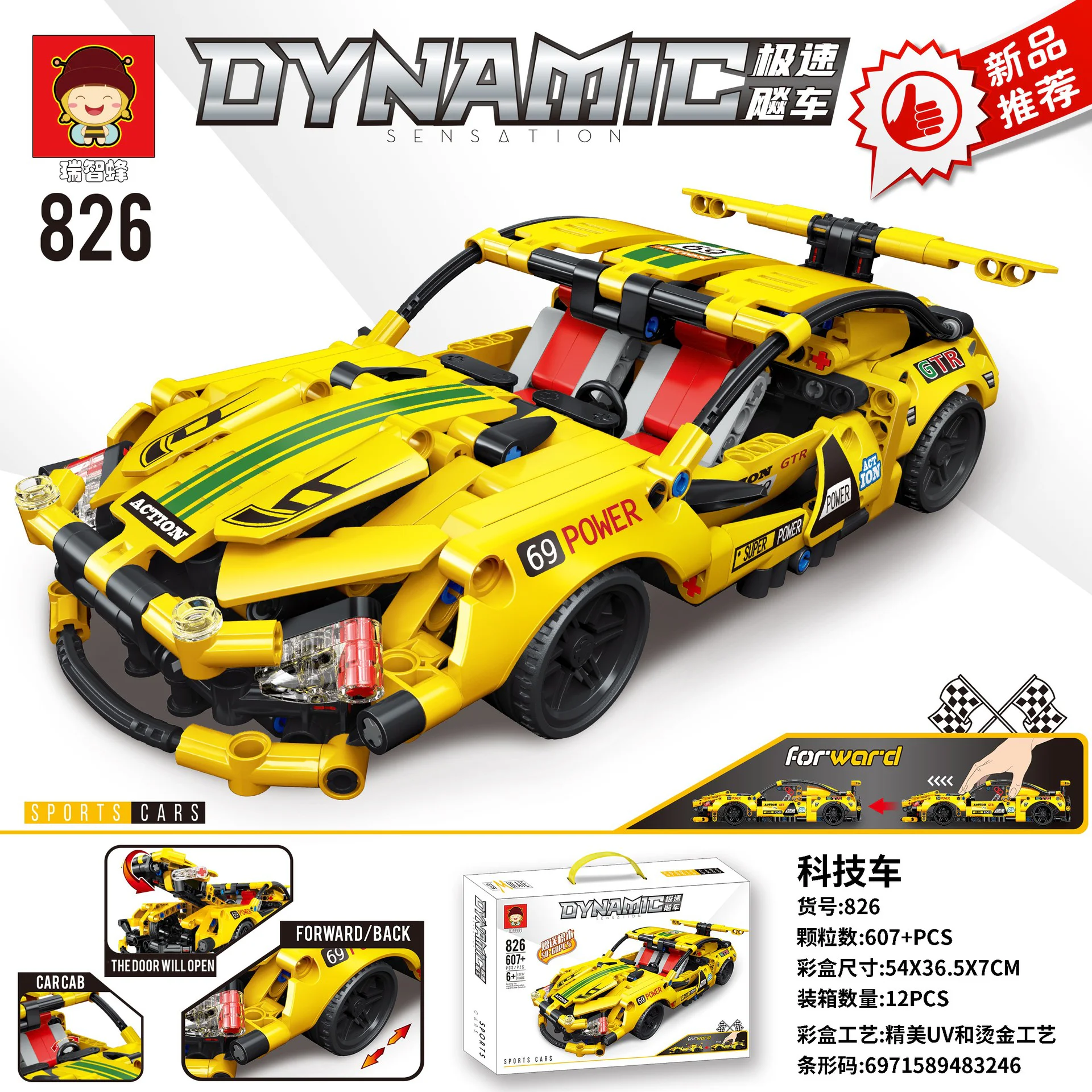 SPEED RACE, GTR. ROLLBACK 瑞智蜂 826 image 1