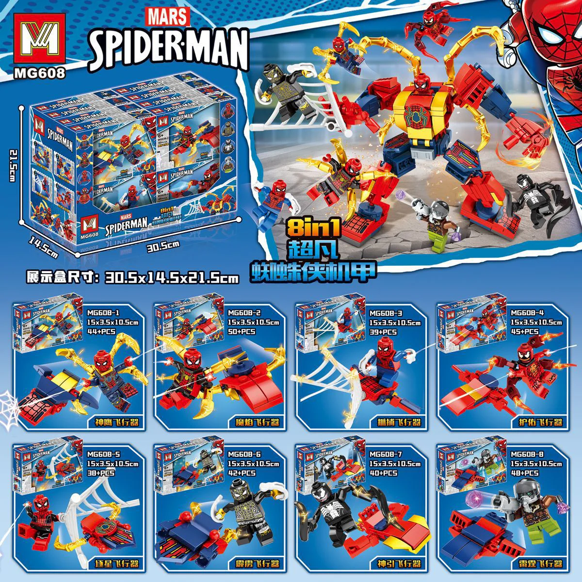 Super Spider-Man-A-8 明格积木MG MG608