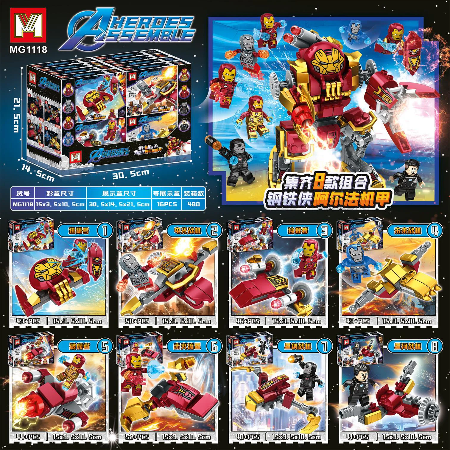 Iron Man Alpha A-C-8 明格积木MG MG1118 image 1