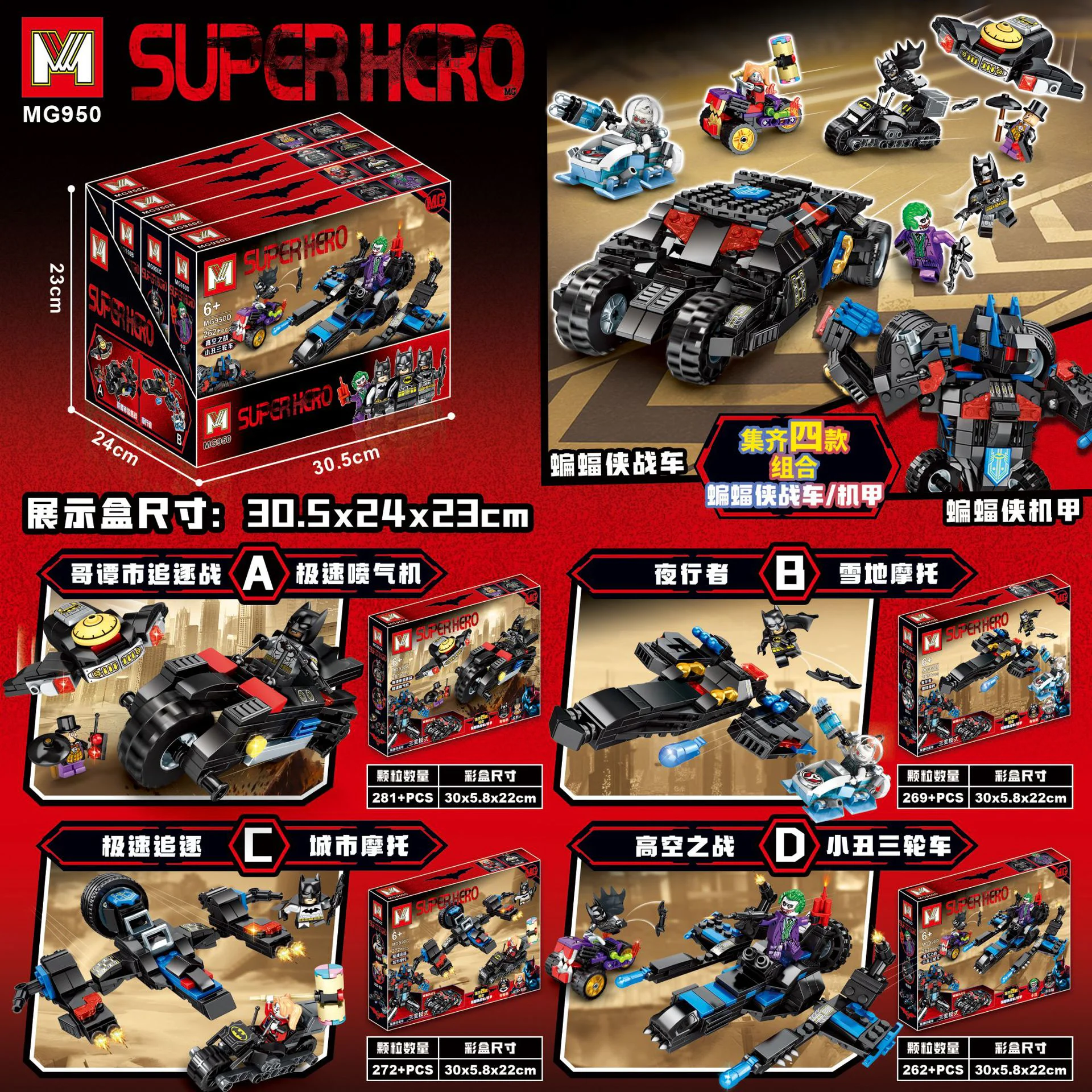 Bat Combat Vehicle Armor, 4th Section, Gotham City's pursuit of a speed jet, Nightwalker Snow Motors, City Motors, High Air Clown Tricycle 明格积木MG MG950 image 1