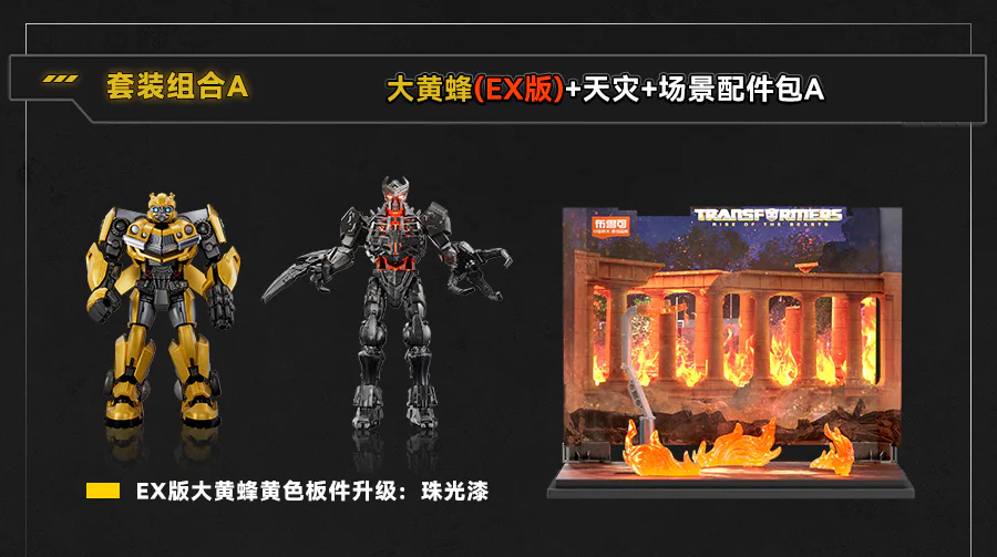 TRANSFORMING KING: COMBINATION A, HORNET (EX VERSION) & DISASTERS 布鲁可 BLOKS 71146 image 5