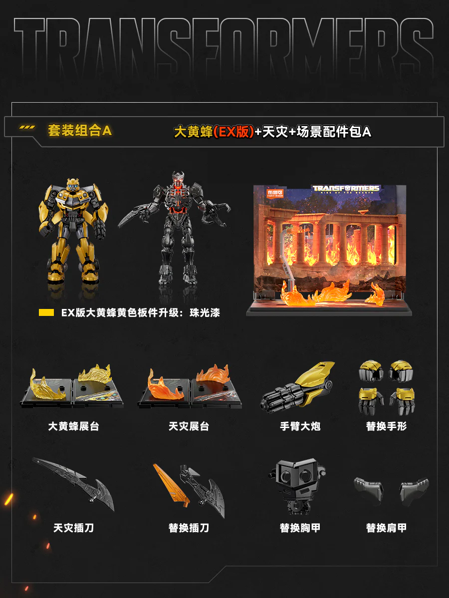 TRANSFORMING KING: COMBINATION A, HORNET (EX VERSION) & DISASTERS 布鲁可 BLOKS 71146 image 6