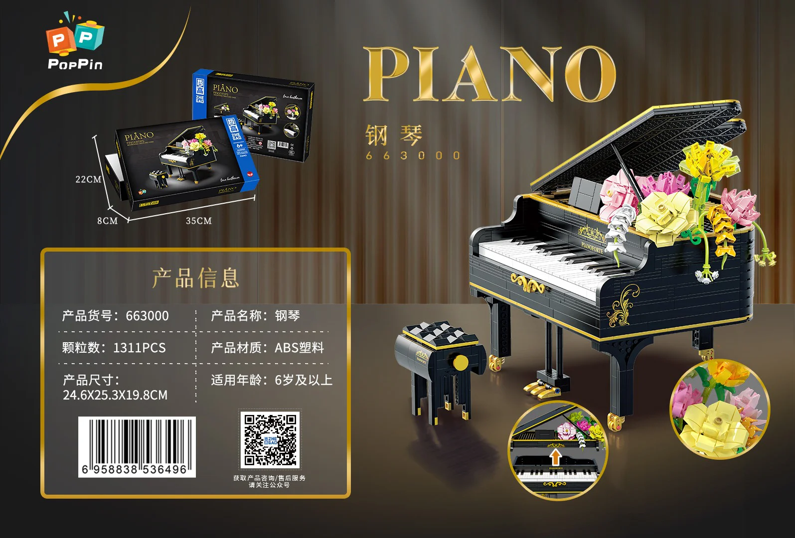 Piano 哲高 ZHEGAO 663011 image 1