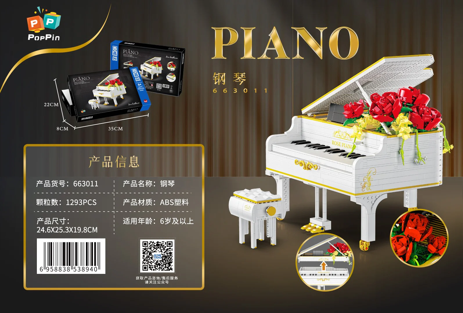 Piano 哲高 ZHEGAO 663011 image 2