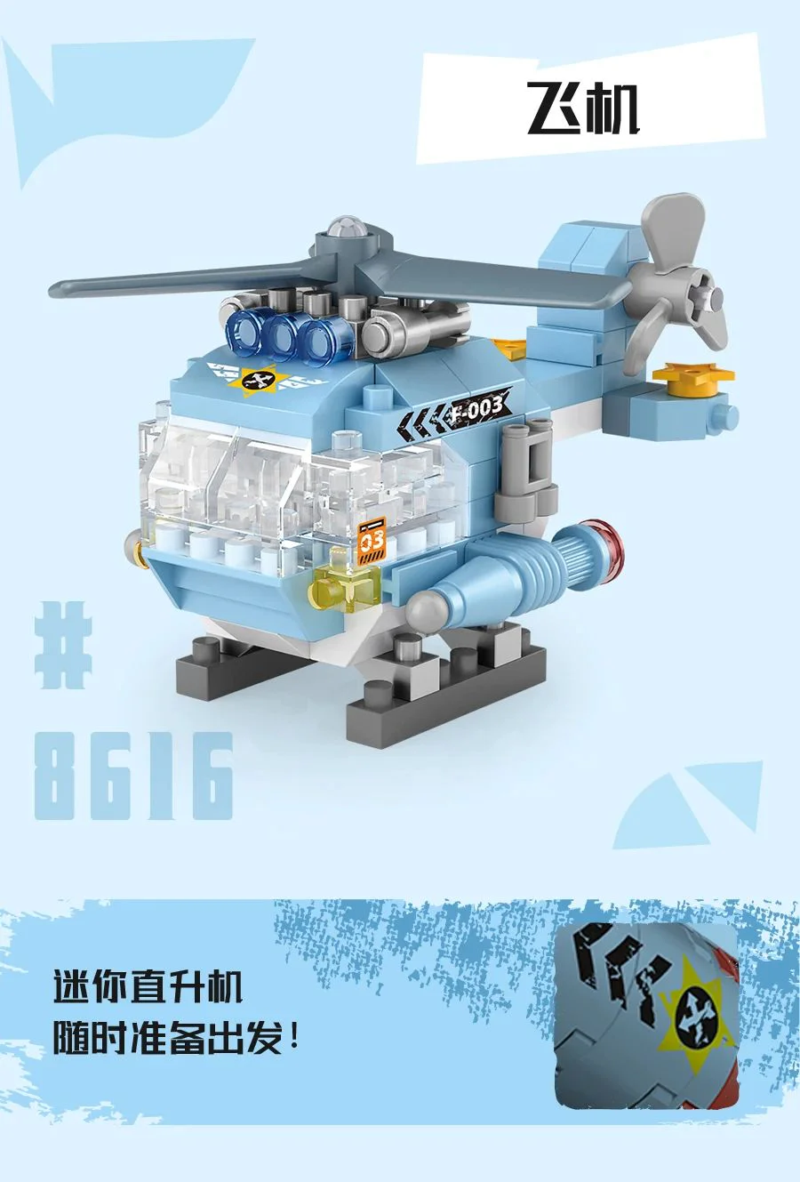 Aircraft 俐智LOZ 8616 image 1