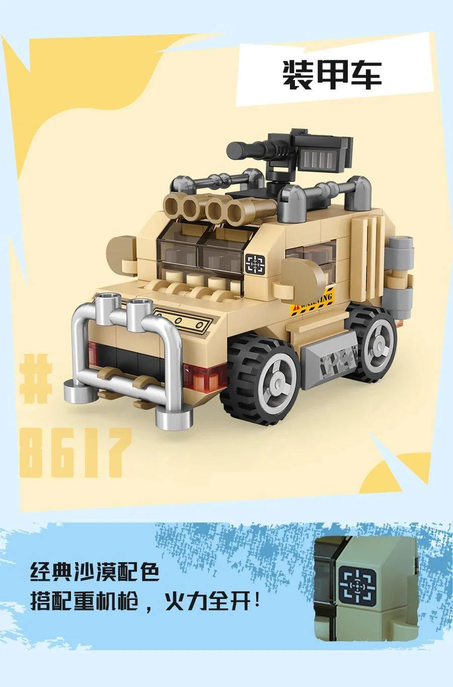 Armoured vehicles 俐智LOZ 8617 image 1