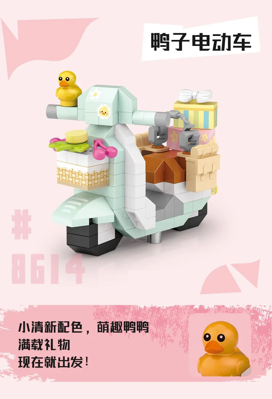 Duck electric car 俐智LOZ 8614 image 1