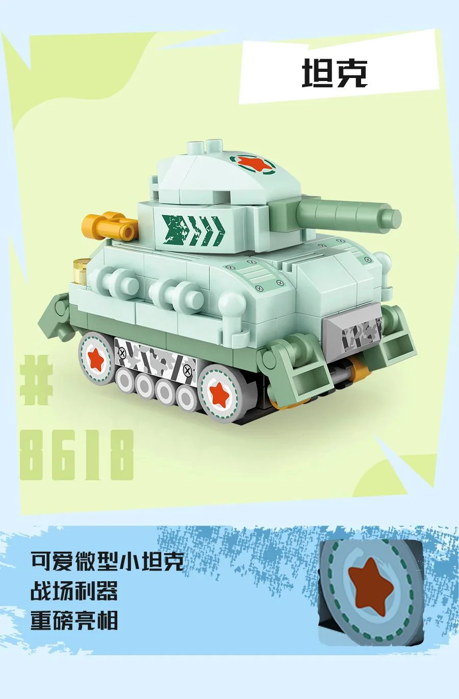 Tank 俐智LOZ 8618 image 1
