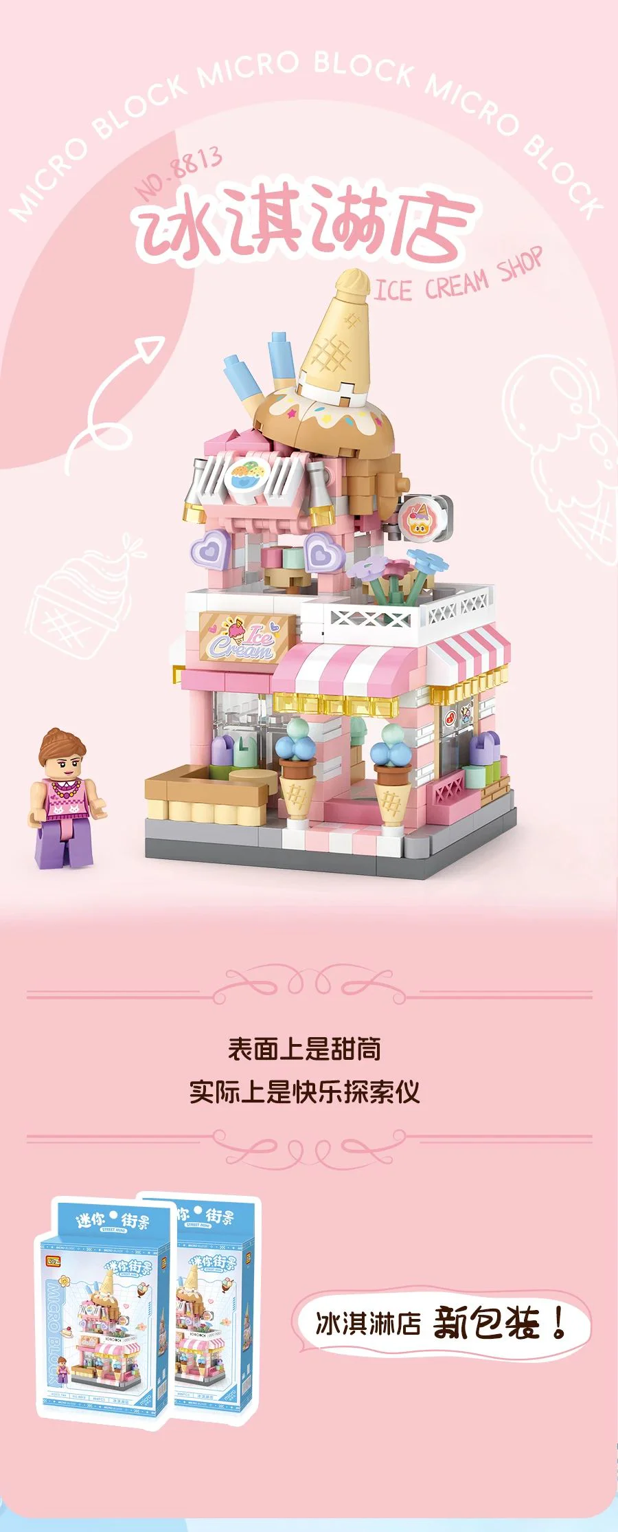 Mini Street View: Ice cream shop 俐智LOZ 8813 image 1