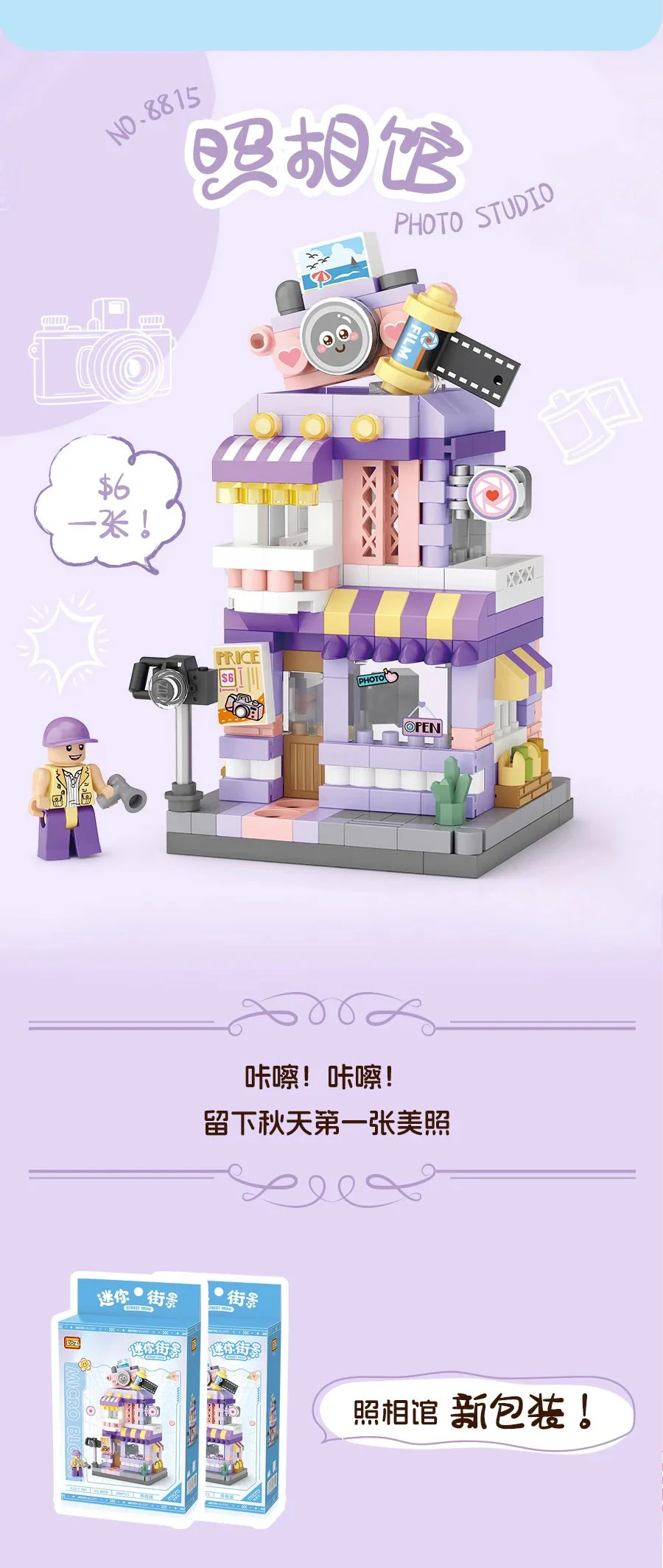 Mini Street View: Photographic Gallery 俐智LOZ 8815 image 1
