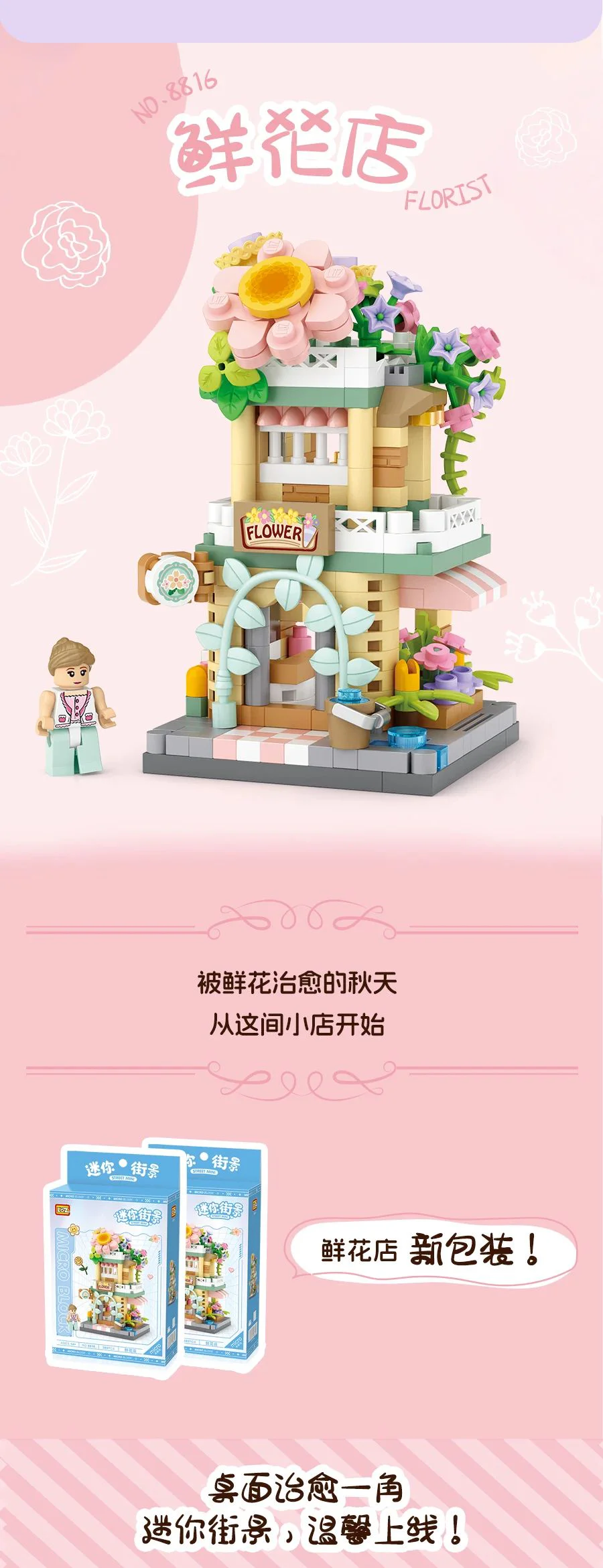 Mini Street View: Flower Shop 俐智LOZ 8816 image 1