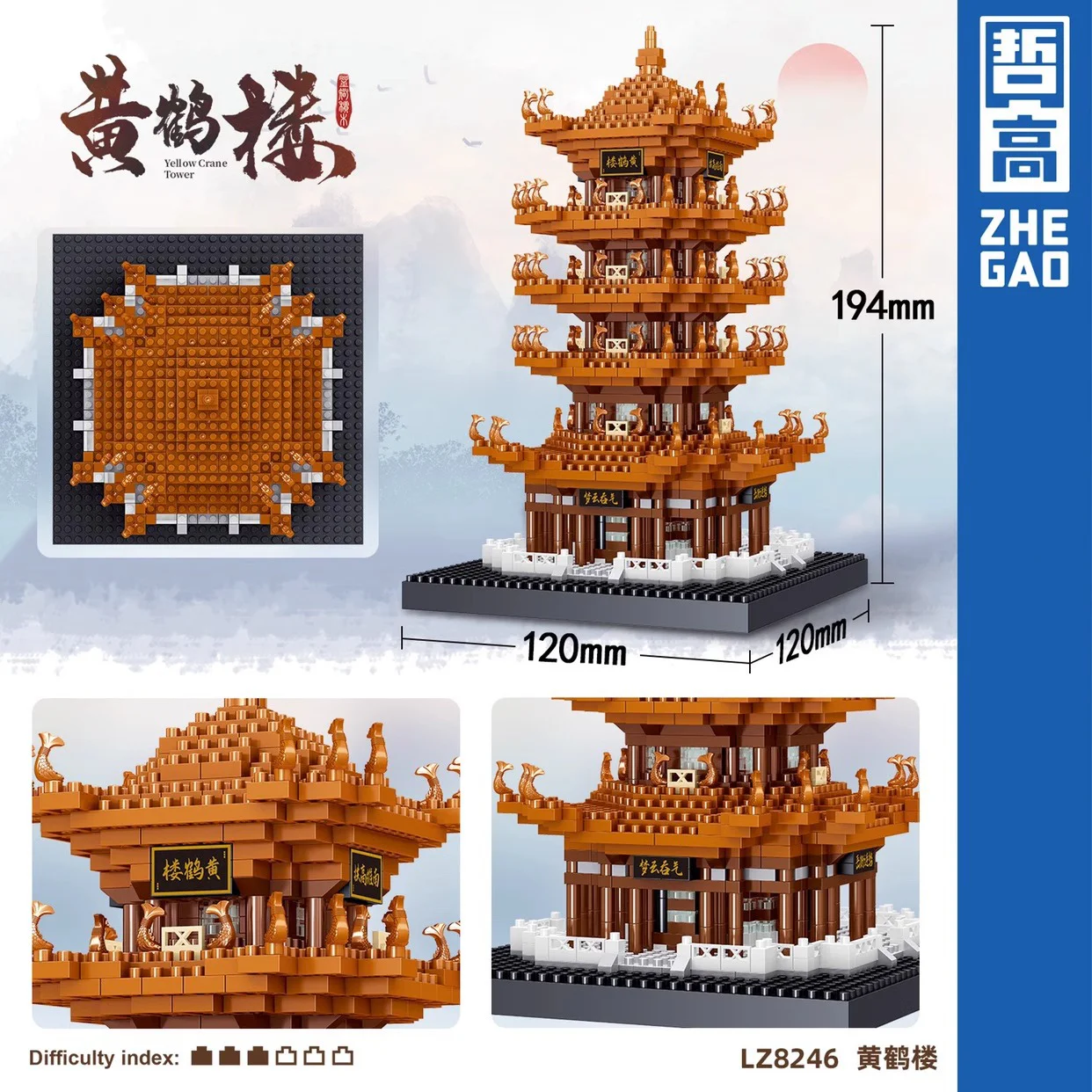 Yellow Crane Building 哲高 ZHEGAO LZ8246 image 2