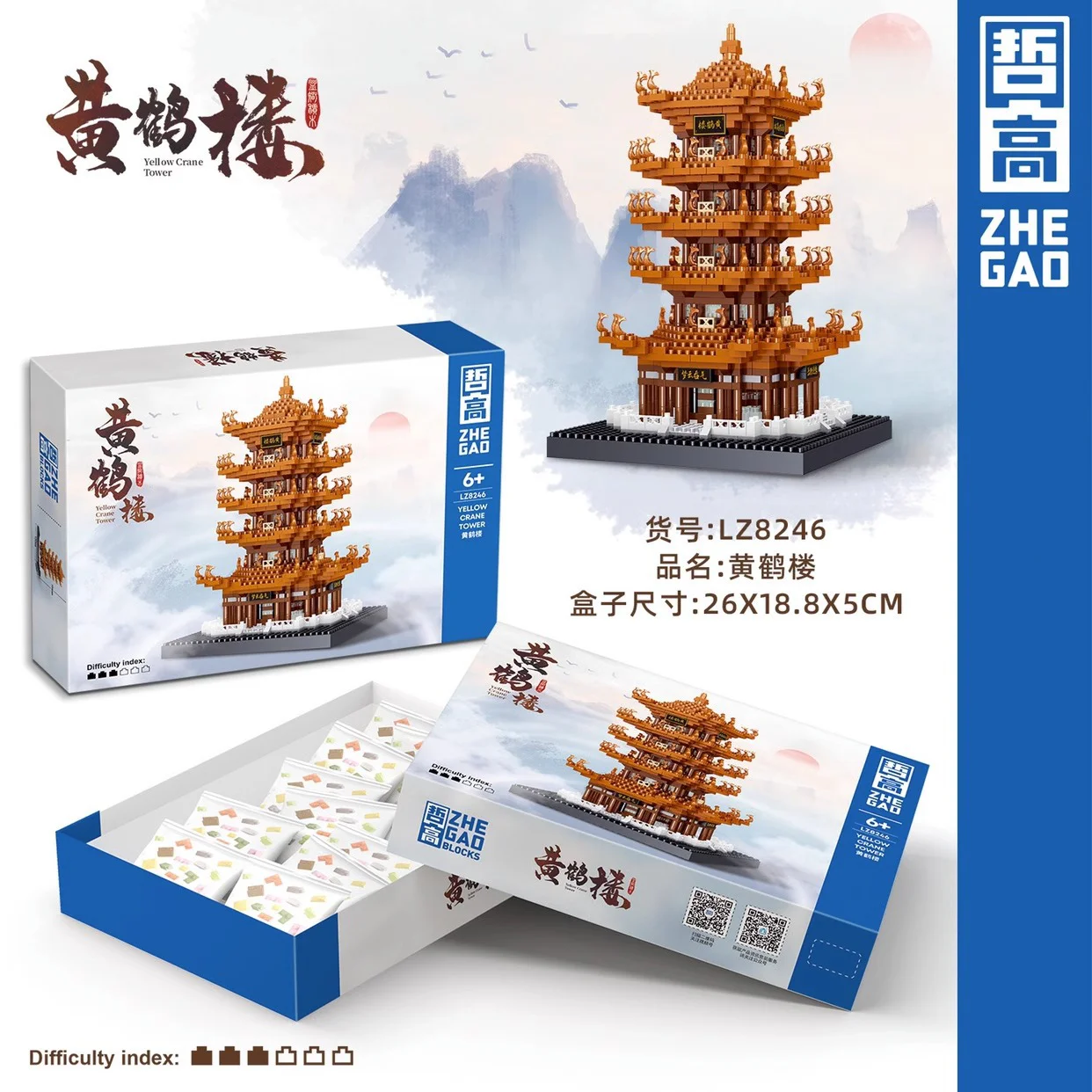 Yellow Crane Building 哲高 ZHEGAO LZ8246 image 3