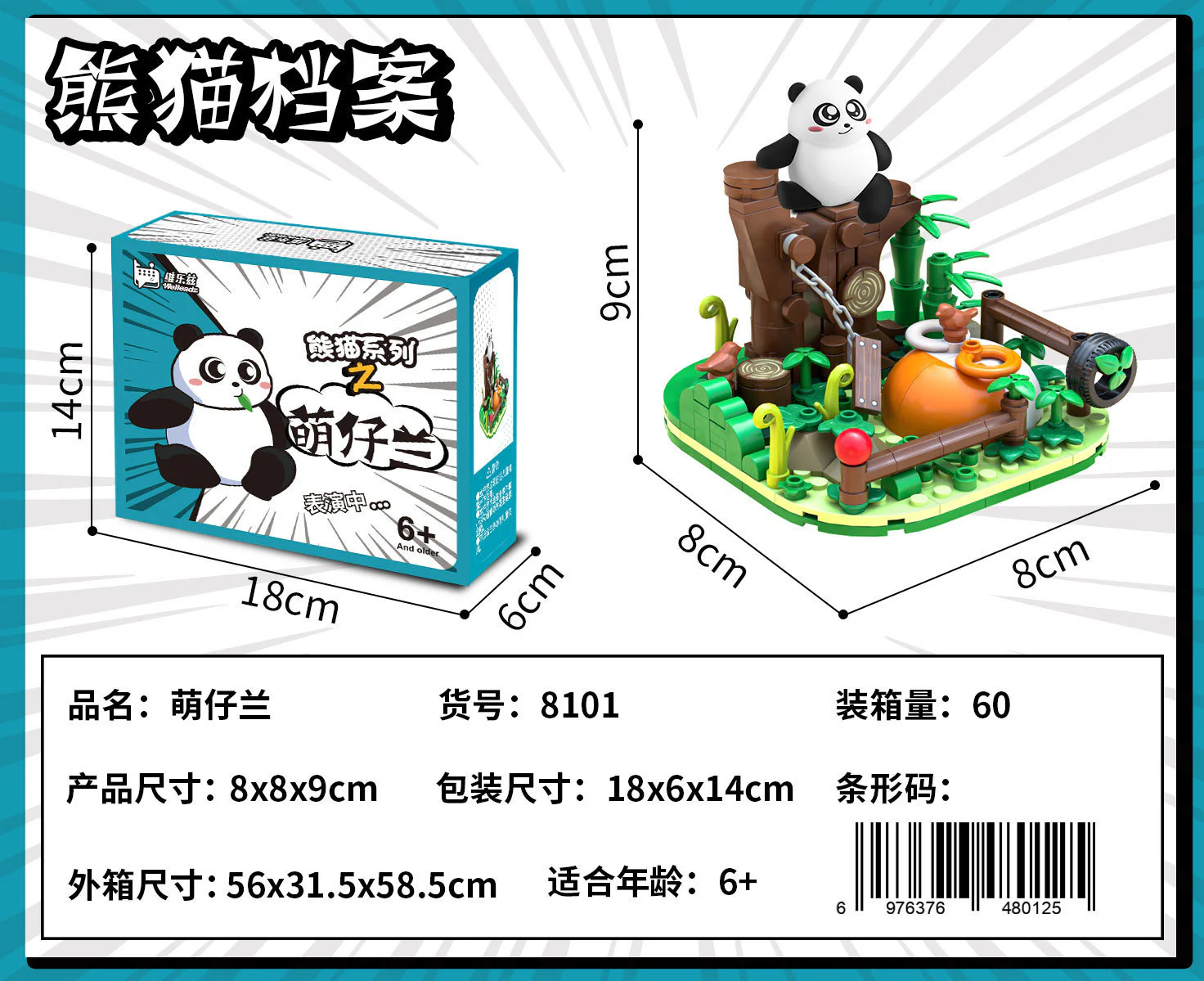 Panda file: Sweet Lang 维乐兹Welleadz 8101 image 1