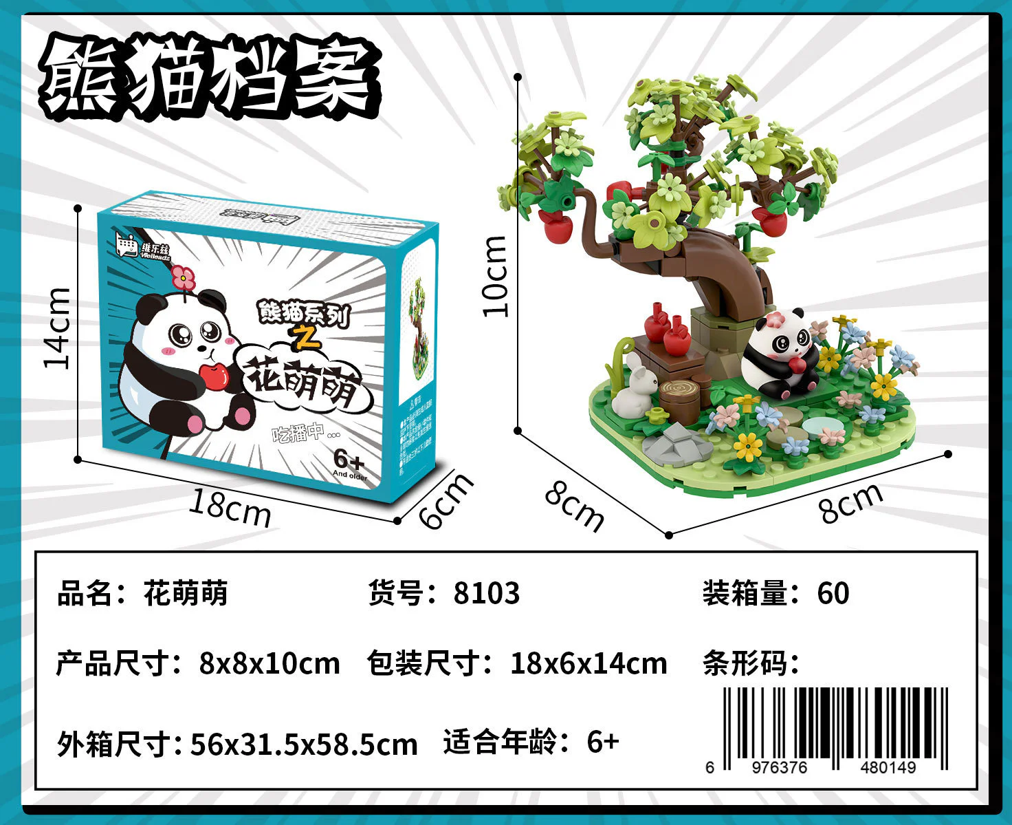 Panda file: The flower is so cute 维乐兹Welleadz 8103 image 1