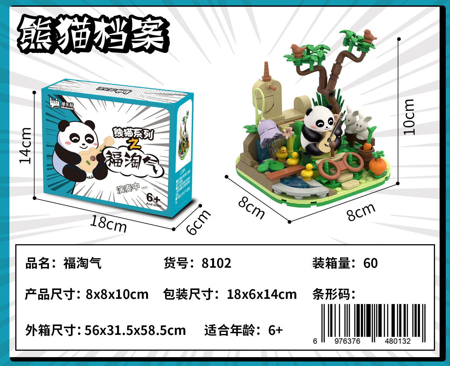Panda files: Fortune 维乐兹Welleadz 8102 image 1
