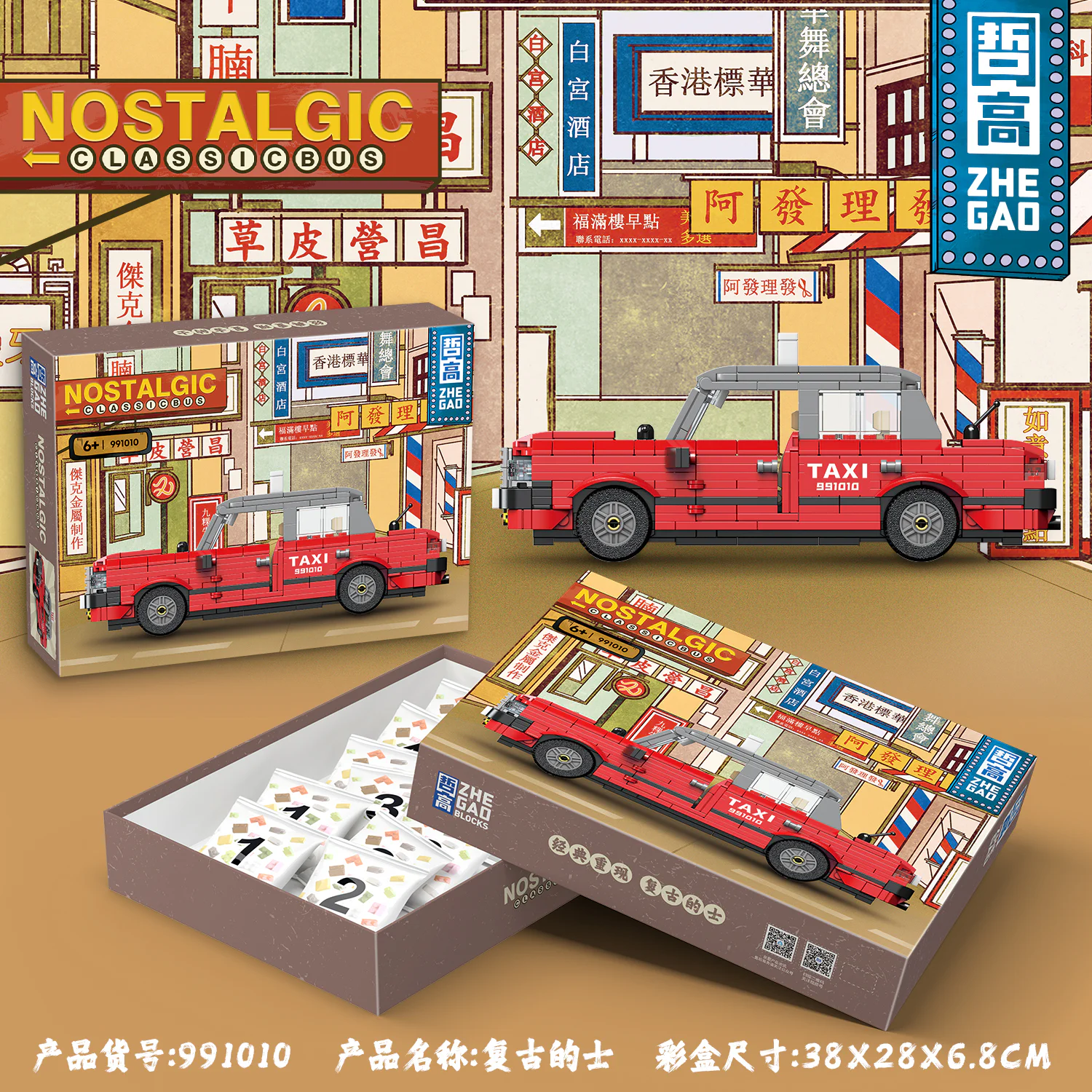 A retro 哲高 ZHEGAO 991010 image 1