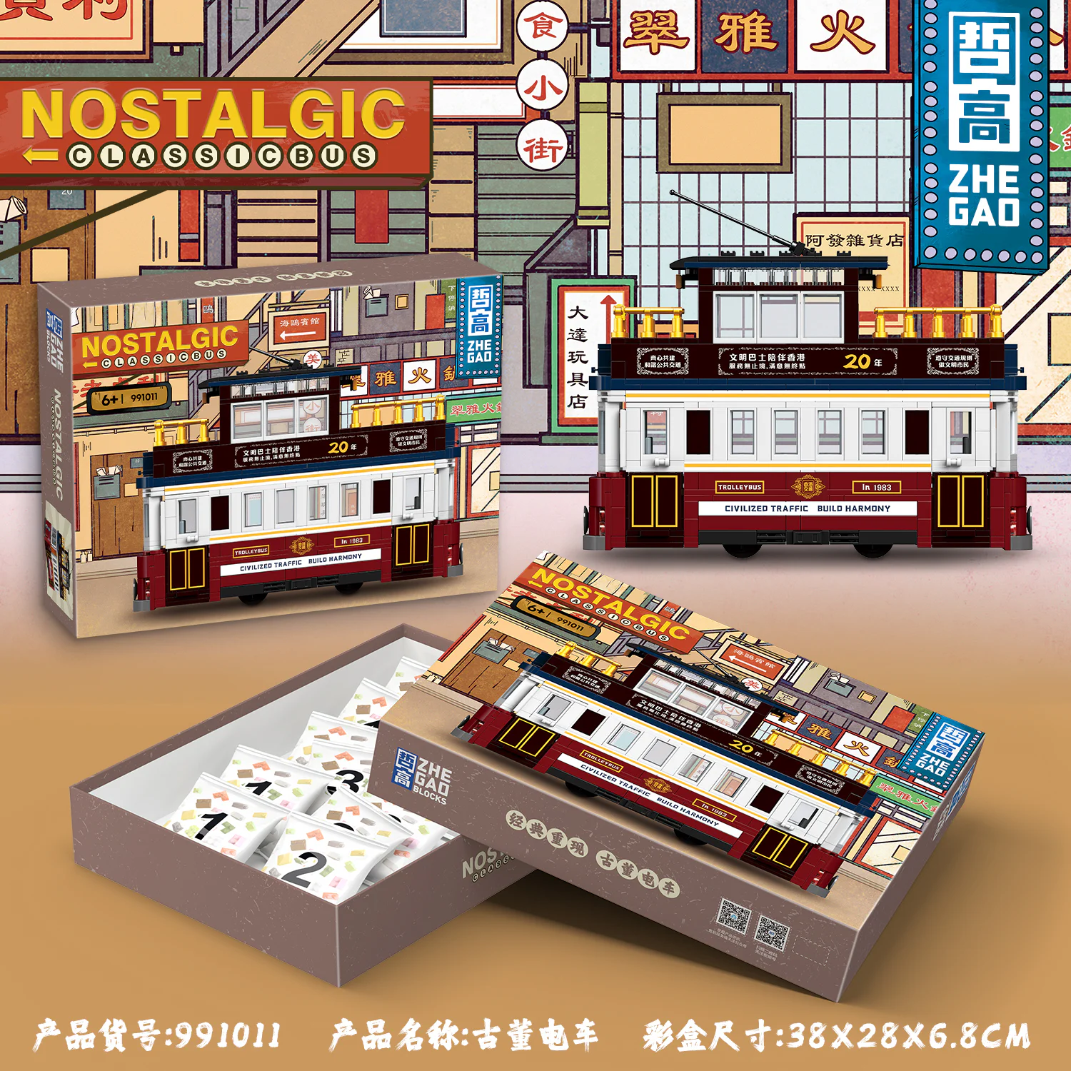 An antique tram 哲高 ZHEGAO 991011 image 1